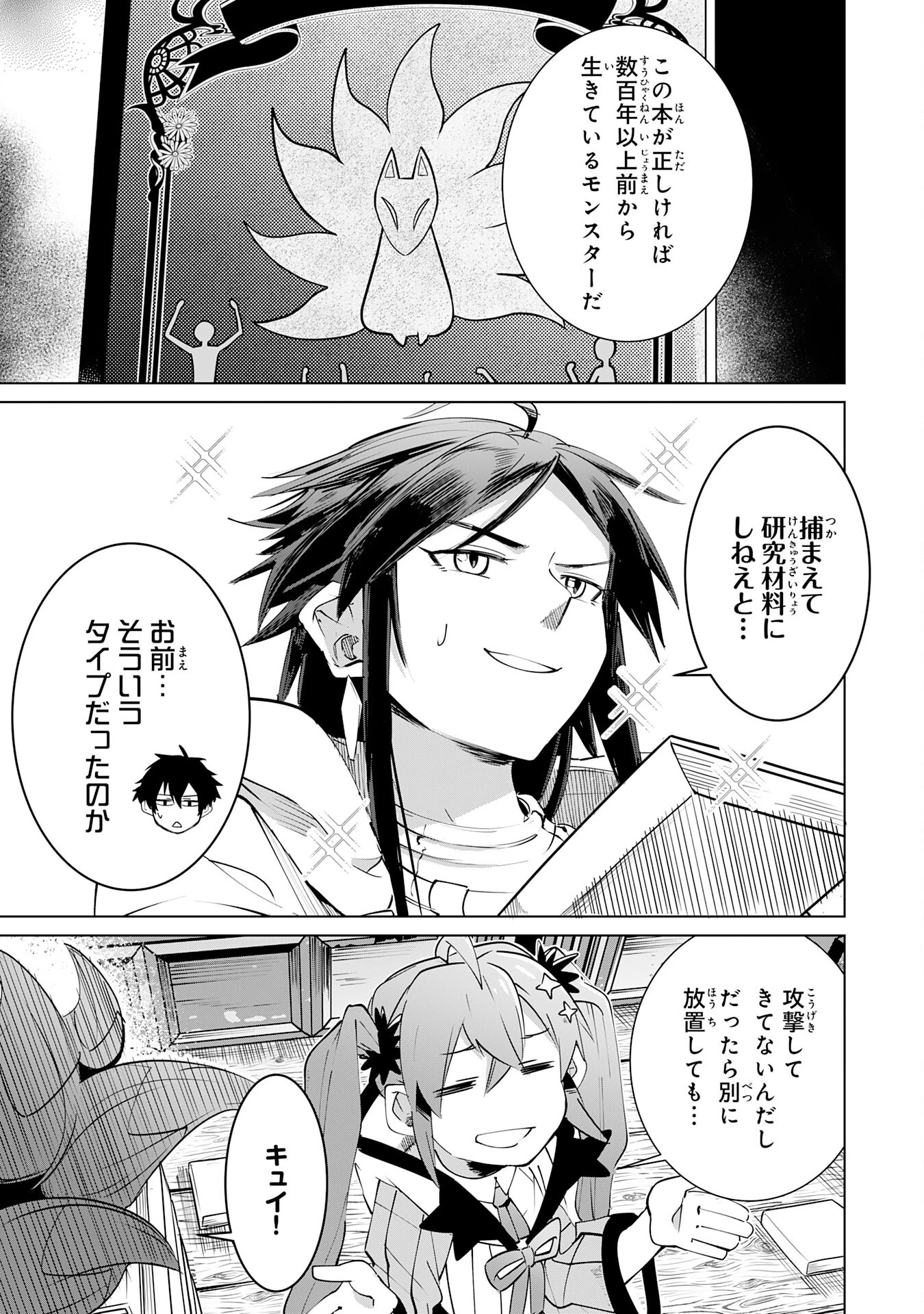 Sランクパーティーを「無能」だと追放されたけど、【鑑定】と【治癒魔法】で成り上がり無双 第17話 - 21