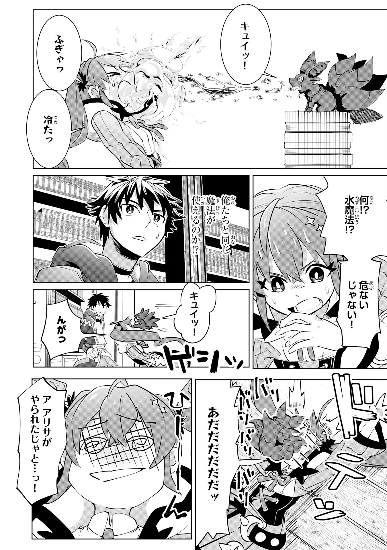 Sランクパーティーを「無能」だと追放されたけど、【鑑定】と【治癒魔法】で成り上がり無双 第17話 - 22