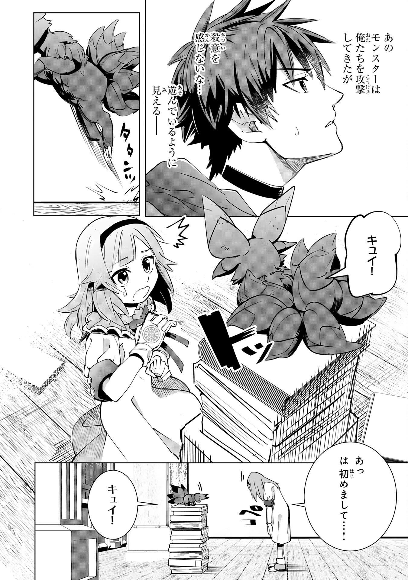 Sランクパーティーを「無能」だと追放されたけど、【鑑定】と【治癒魔法】で成り上がり無双 第17話 - 24