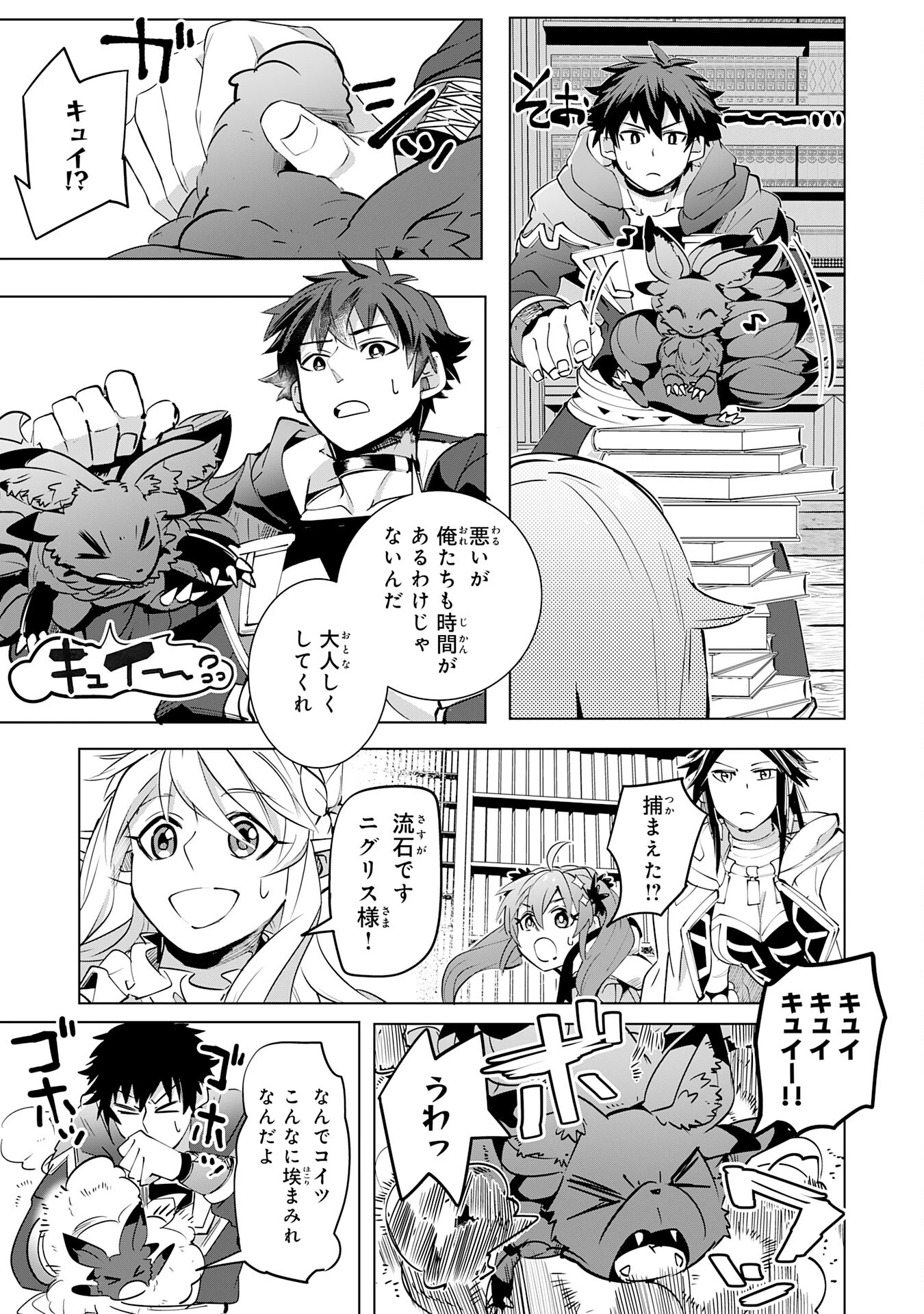 Sランクパーティーを「無能」だと追放されたけど、【鑑定】と【治癒魔法】で成り上がり無双 第17話 - 25