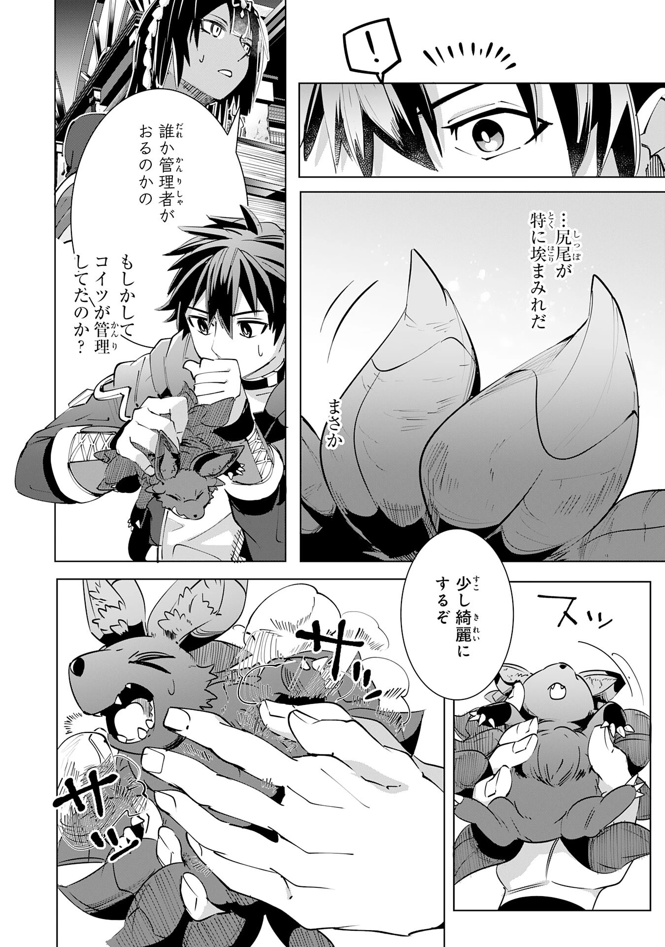 Sランクパーティーを「無能」だと追放されたけど、【鑑定】と【治癒魔法】で成り上がり無双 第17話 - 26