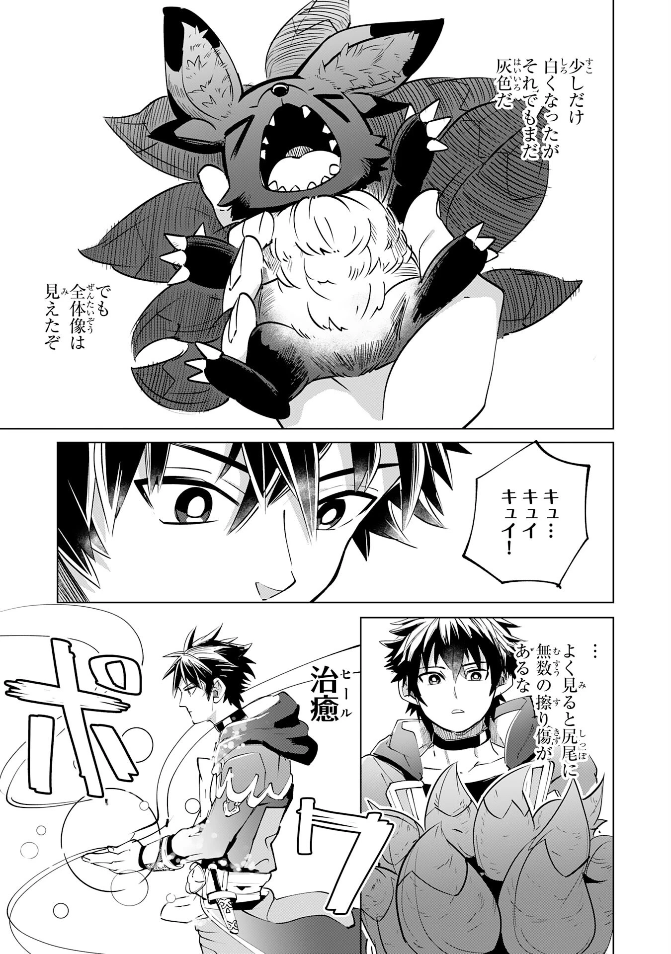 Sランクパーティーを「無能」だと追放されたけど、【鑑定】と【治癒魔法】で成り上がり無双 第17話 - 27