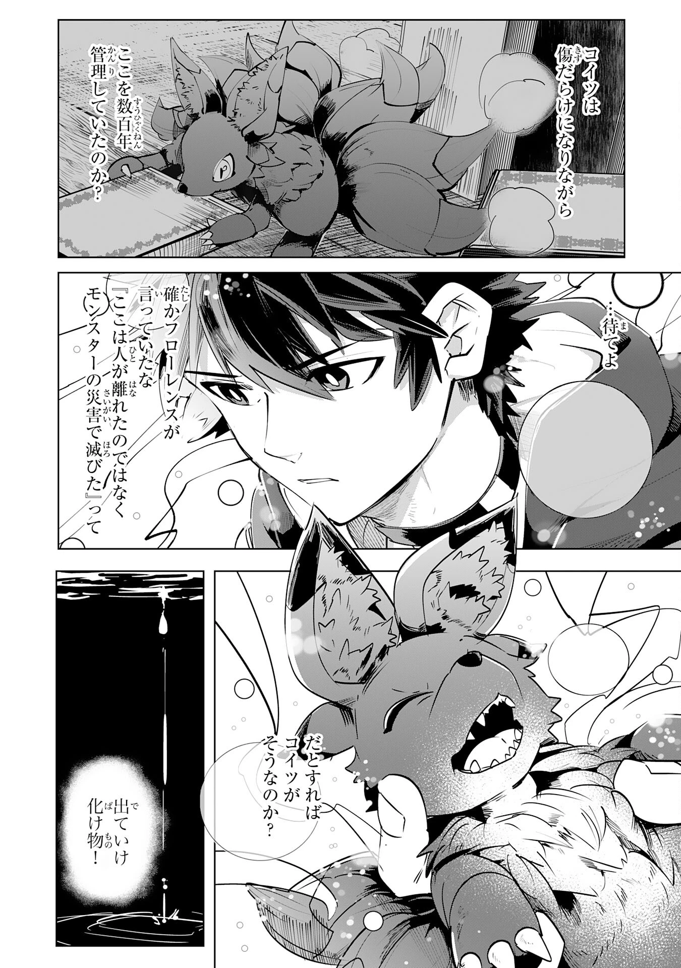 Sランクパーティーを「無能」だと追放されたけど、【鑑定】と【治癒魔法】で成り上がり無双 第17話 - 28
