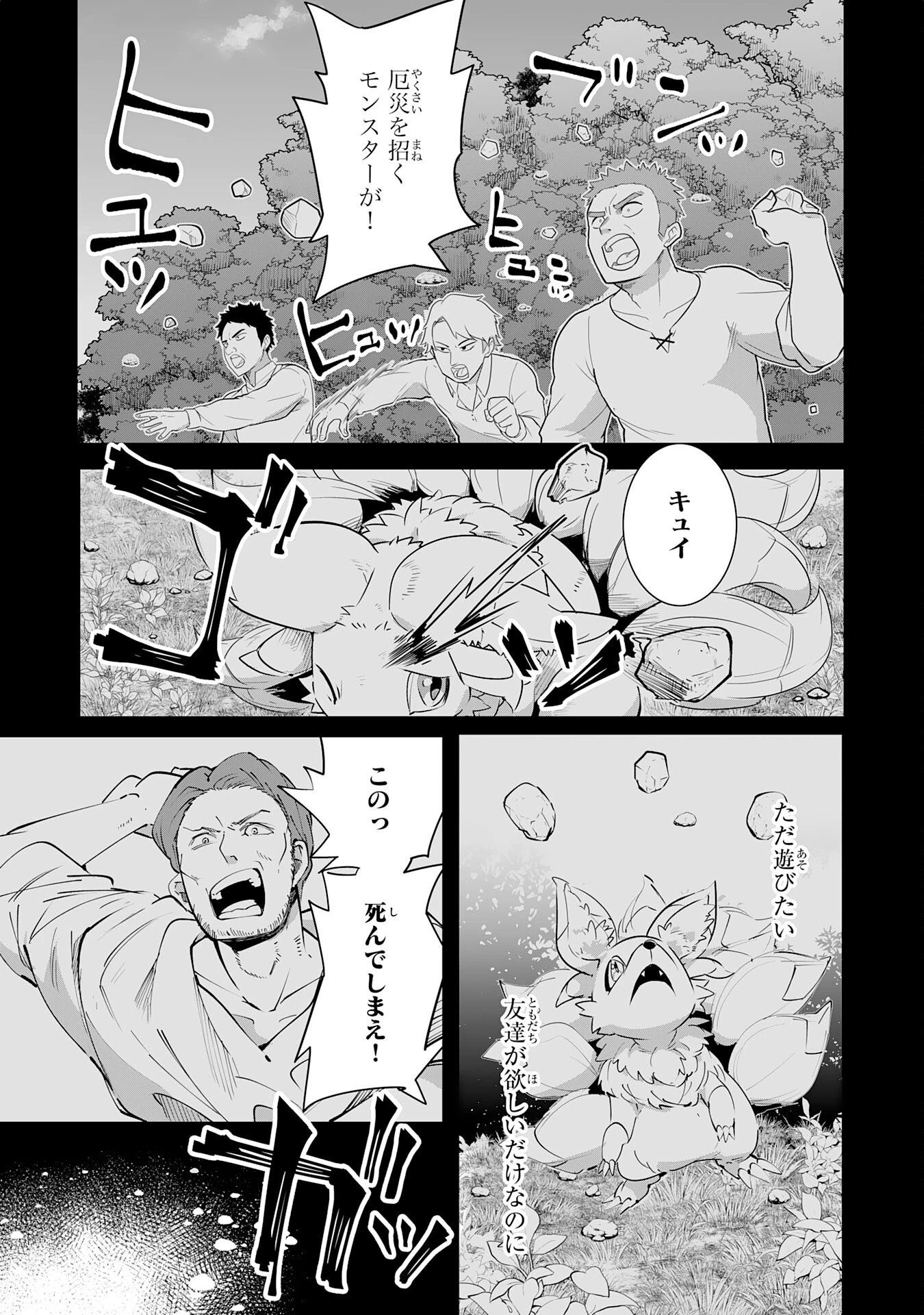 Sランクパーティーを「無能」だと追放されたけど、【鑑定】と【治癒魔法】で成り上がり無双 第17話 - 29