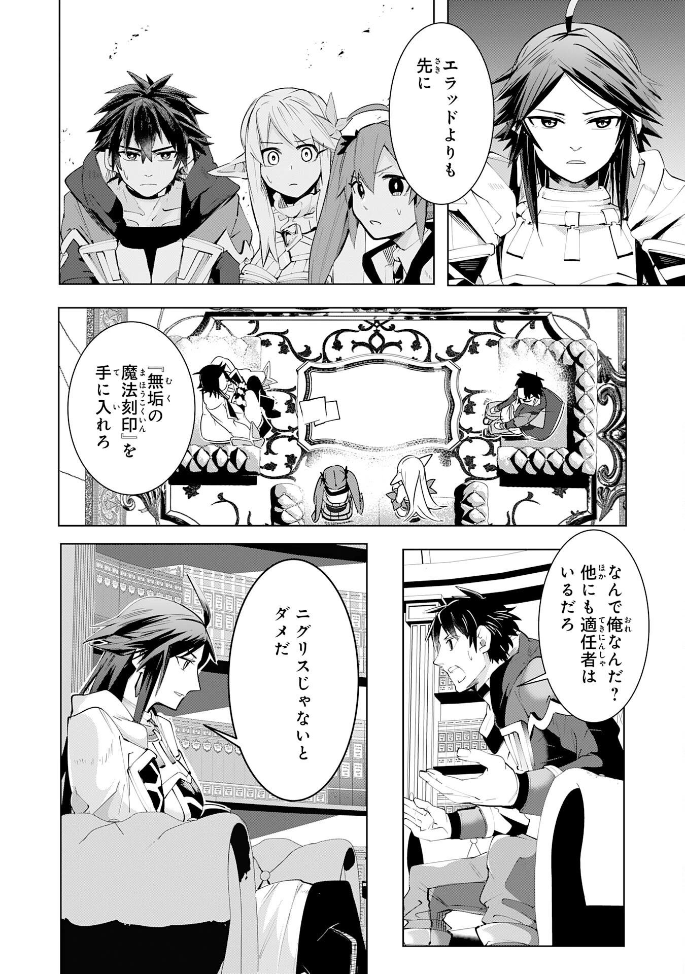 Sランクパーティーを「無能」だと追放されたけど、【鑑定】と【治癒魔法】で成り上がり無双 第16話 - 2