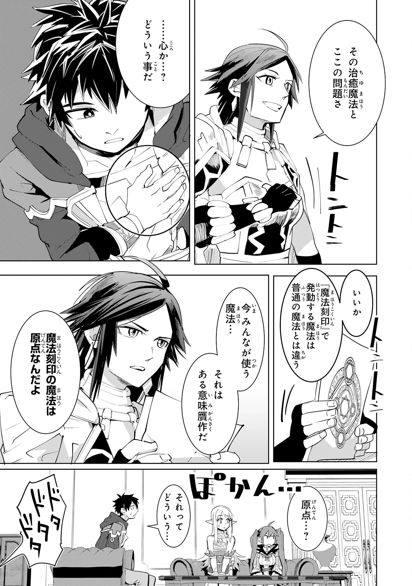 Sランクパーティーを「無能」だと追放されたけど、【鑑定】と【治癒魔法】で成り上がり無双 第16話 - 3
