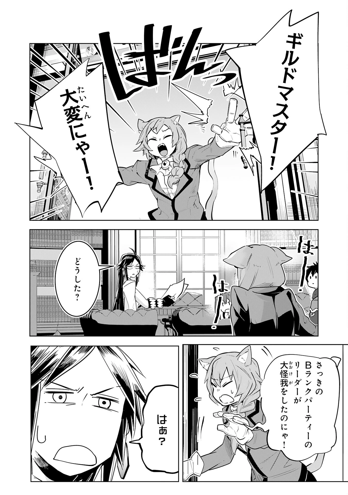 Sランクパーティーを「無能」だと追放されたけど、【鑑定】と【治癒魔法】で成り上がり無双 第16話 - 4