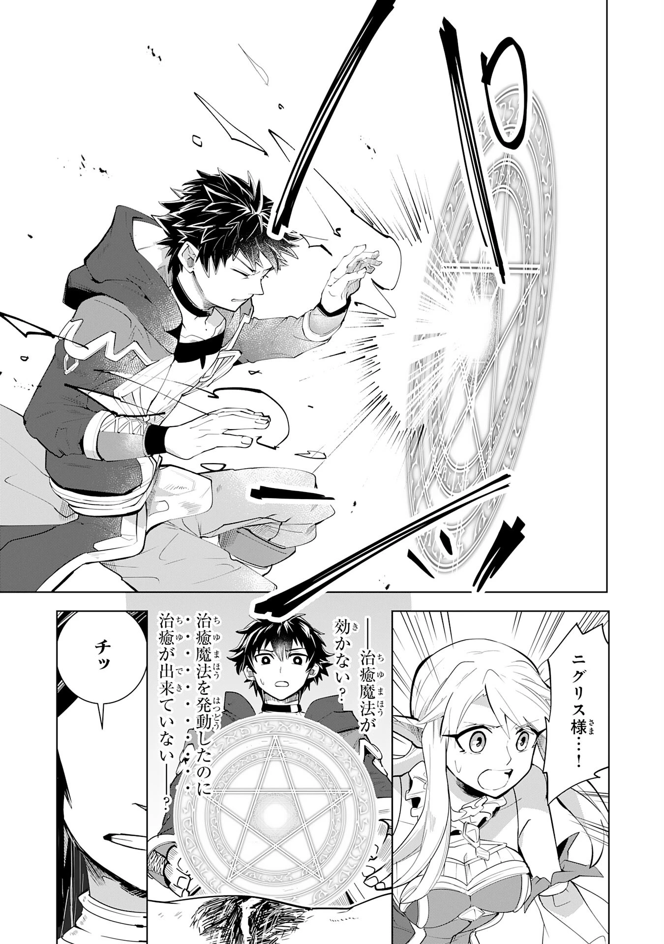 Sランクパーティーを「無能」だと追放されたけど、【鑑定】と【治癒魔法】で成り上がり無双 第16話 - 7