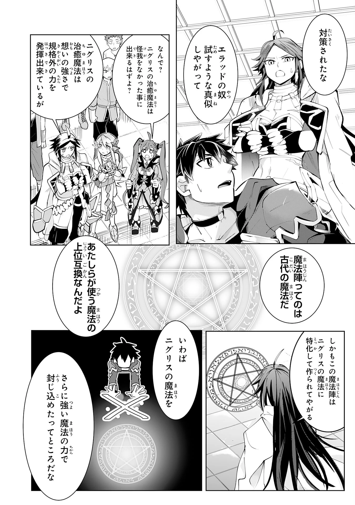 Sランクパーティーを「無能」だと追放されたけど、【鑑定】と【治癒魔法】で成り上がり無双 第16話 - 8