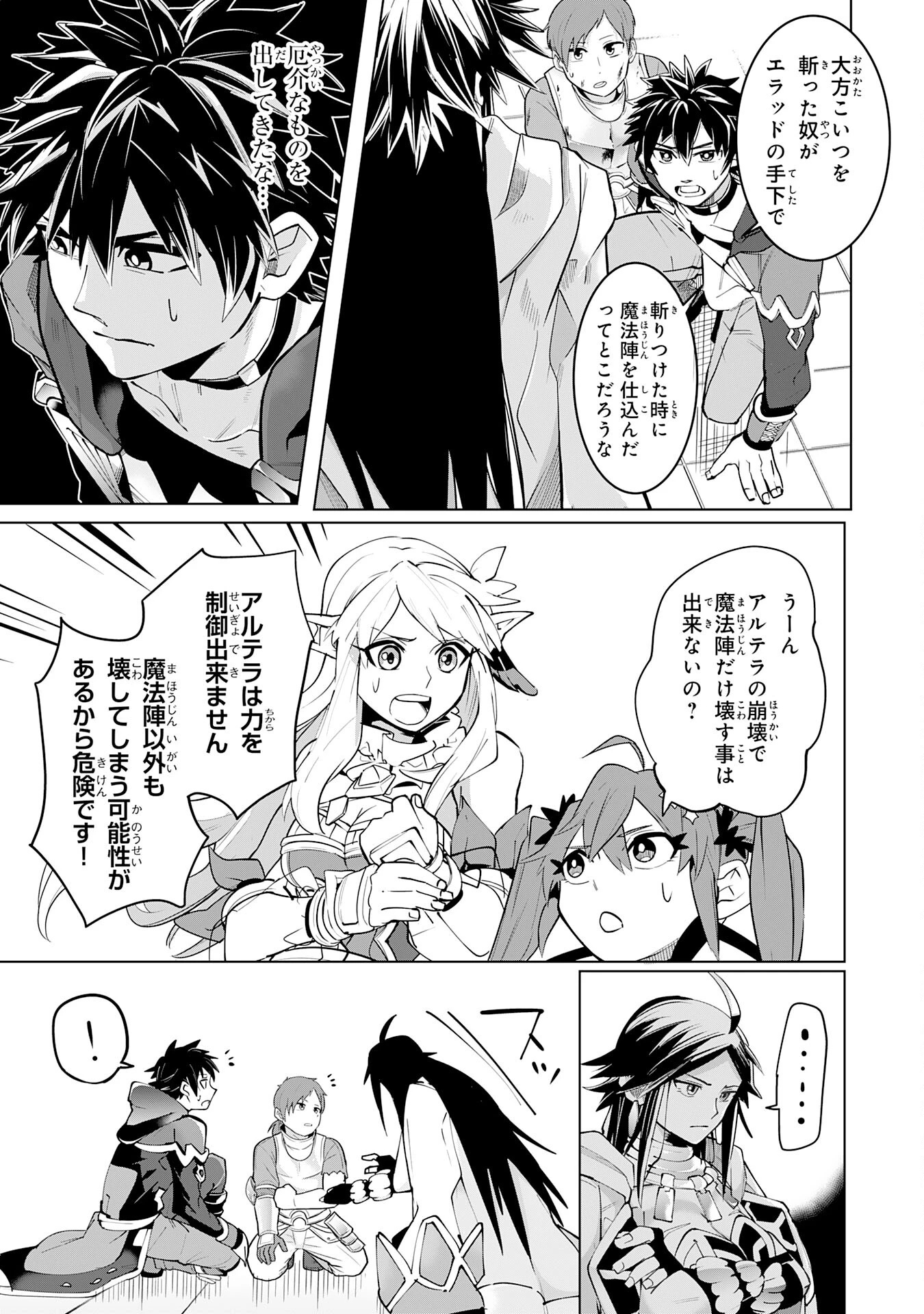 Sランクパーティーを「無能」だと追放されたけど、【鑑定】と【治癒魔法】で成り上がり無双 第16話 - 9