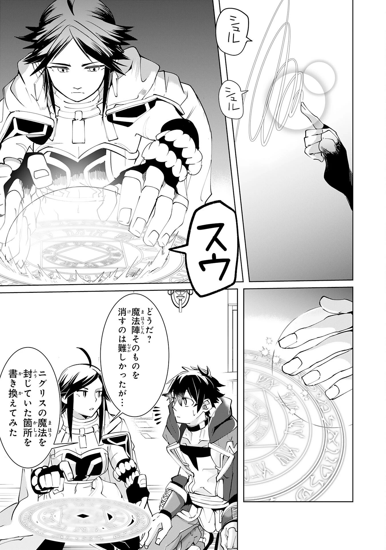 Sランクパーティーを「無能」だと追放されたけど、【鑑定】と【治癒魔法】で成り上がり無双 第16話 - 11