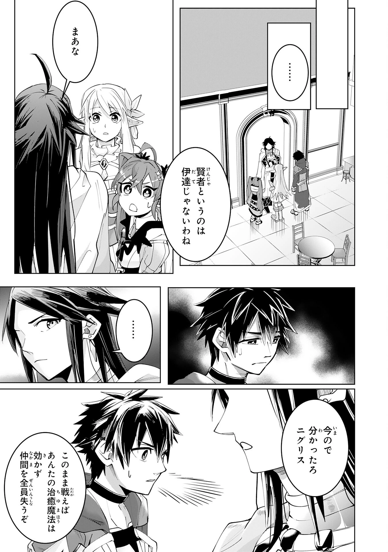 Sランクパーティーを「無能」だと追放されたけど、【鑑定】と【治癒魔法】で成り上がり無双 第16話 - 13