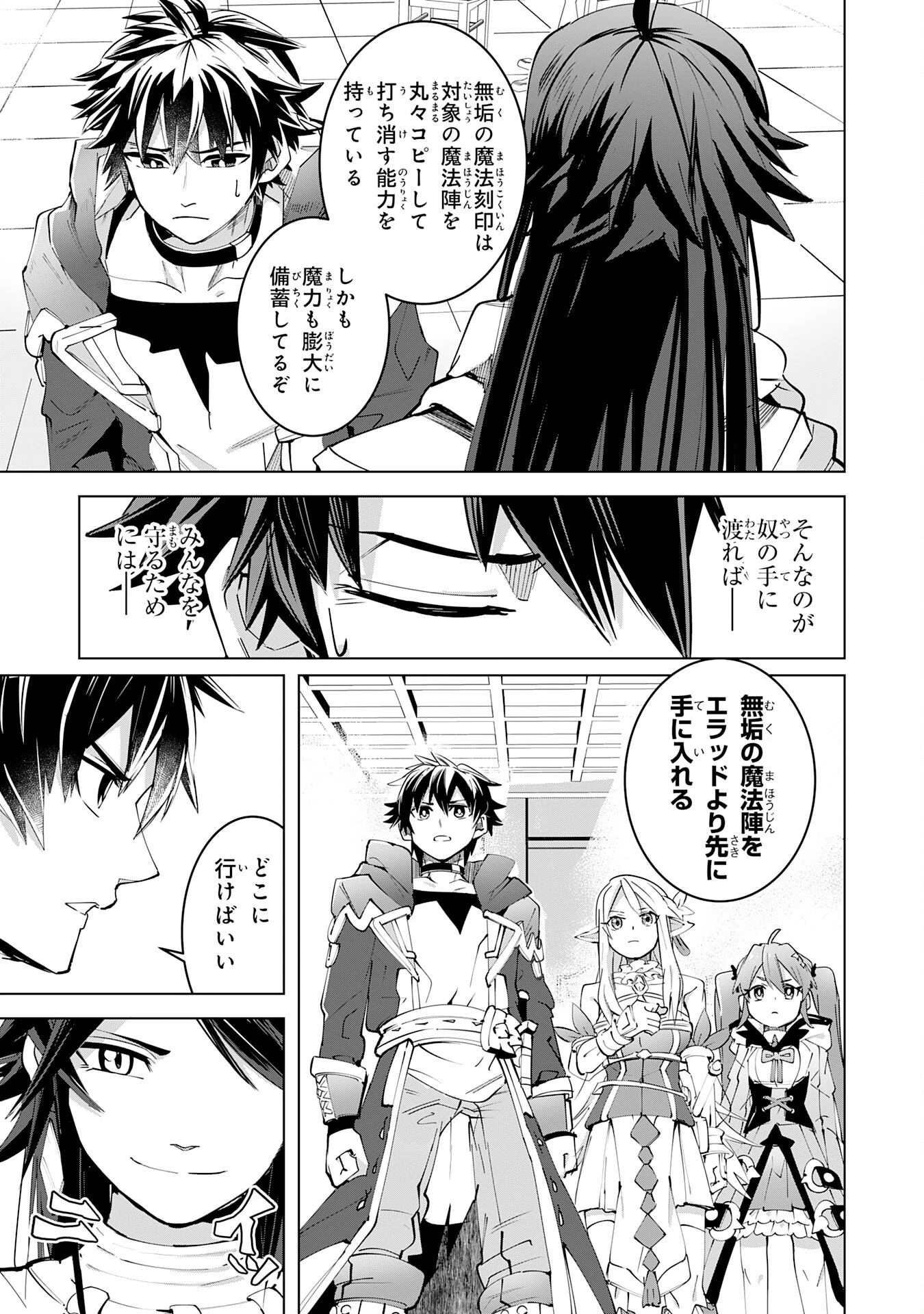Sランクパーティーを「無能」だと追放されたけど、【鑑定】と【治癒魔法】で成り上がり無双 第16話 - 15