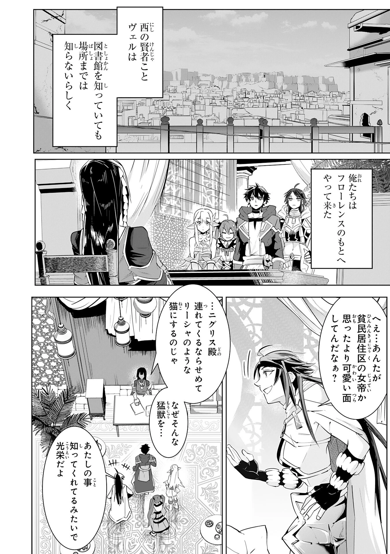 Sランクパーティーを「無能」だと追放されたけど、【鑑定】と【治癒魔法】で成り上がり無双 第16話 - 16