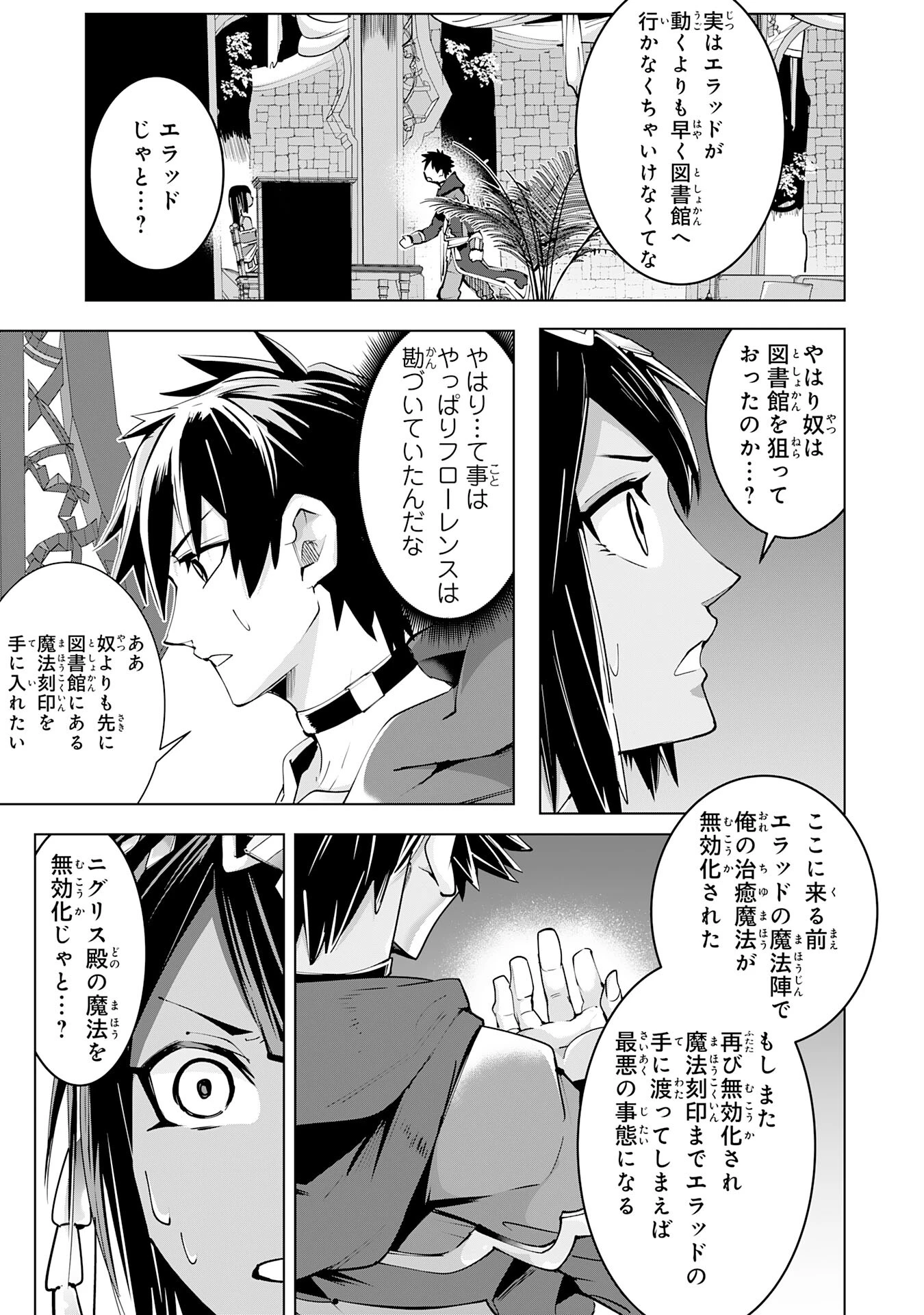 Sランクパーティーを「無能」だと追放されたけど、【鑑定】と【治癒魔法】で成り上がり無双 第16話 - 17