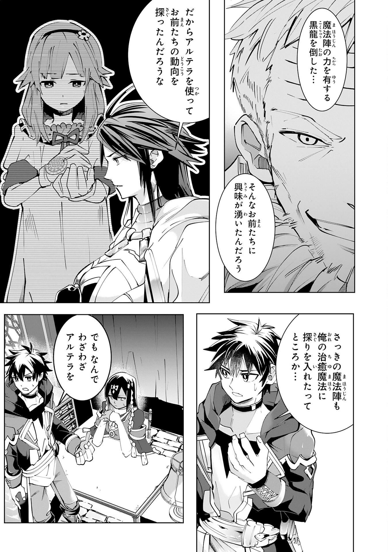 Sランクパーティーを「無能」だと追放されたけど、【鑑定】と【治癒魔法】で成り上がり無双 第16話 - 19