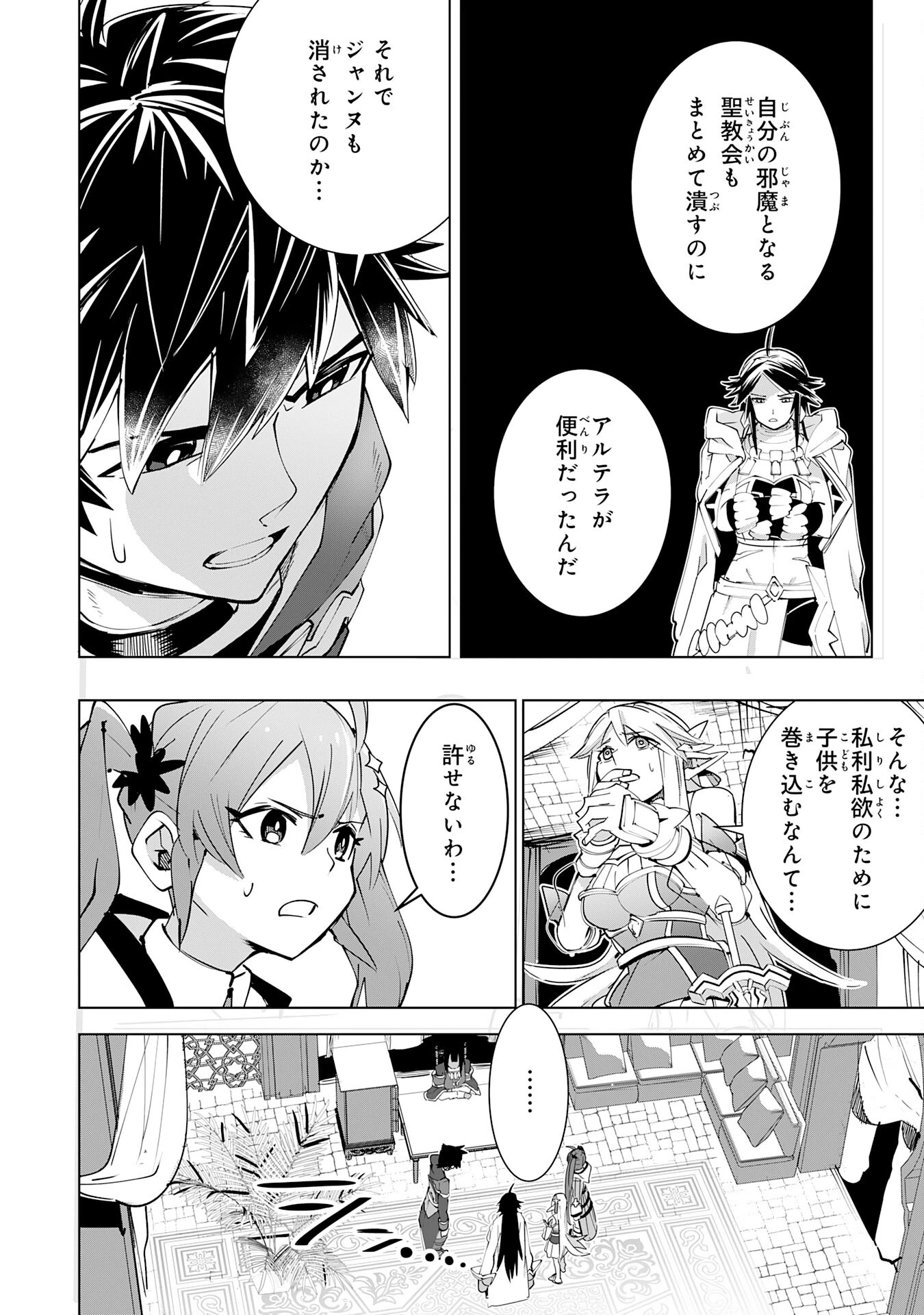 Sランクパーティーを「無能」だと追放されたけど、【鑑定】と【治癒魔法】で成り上がり無双 第16話 - 20