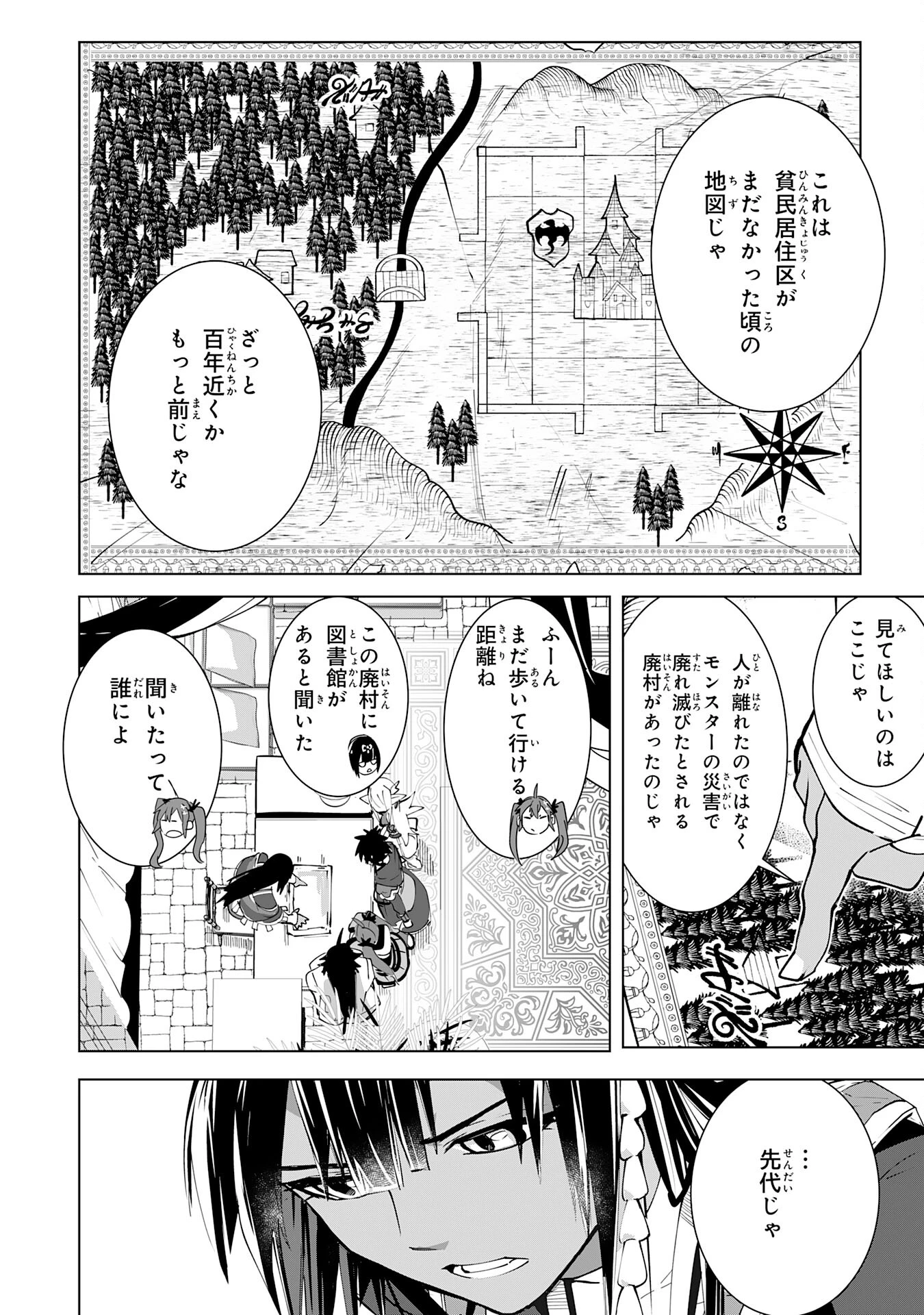Sランクパーティーを「無能」だと追放されたけど、【鑑定】と【治癒魔法】で成り上がり無双 第16話 - 22