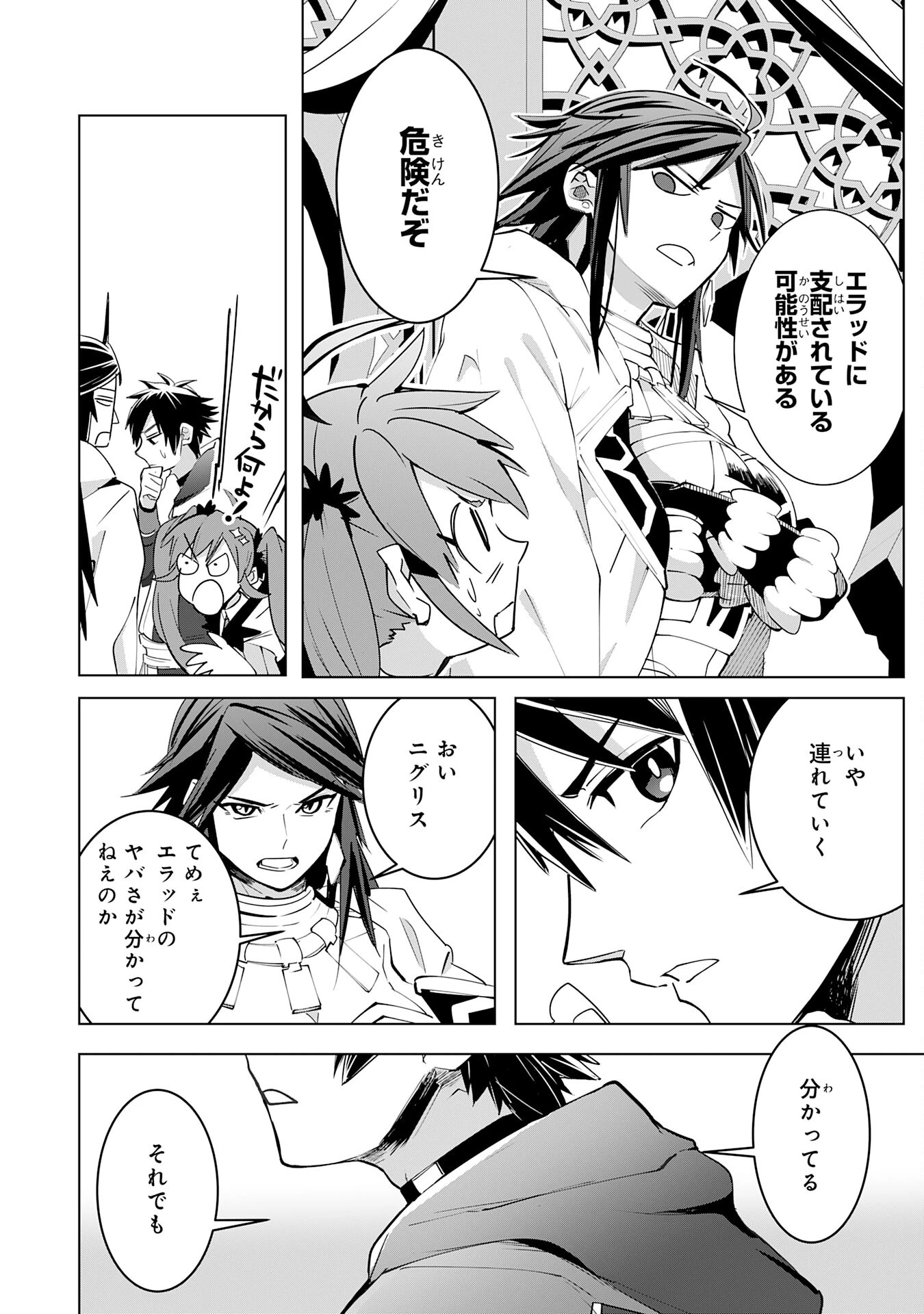 Sランクパーティーを「無能」だと追放されたけど、【鑑定】と【治癒魔法】で成り上がり無双 第16話 - 24