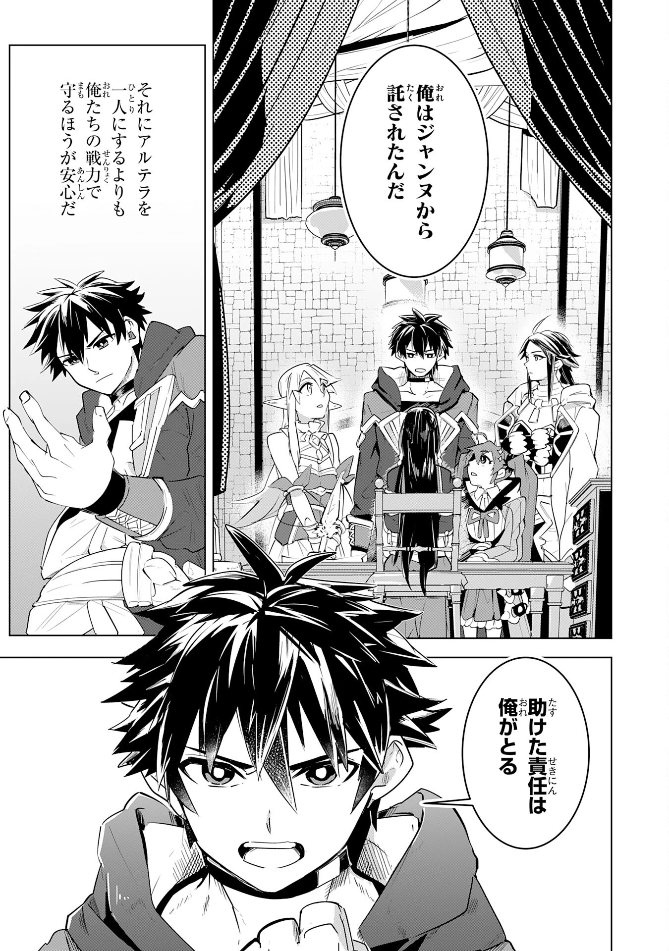Sランクパーティーを「無能」だと追放されたけど、【鑑定】と【治癒魔法】で成り上がり無双 第16話 - 25