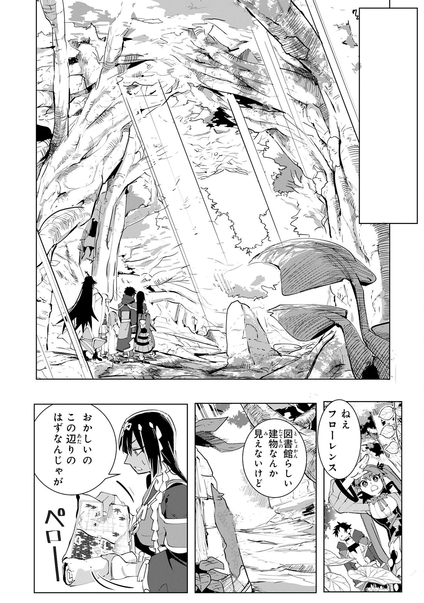 Sランクパーティーを「無能」だと追放されたけど、【鑑定】と【治癒魔法】で成り上がり無双 第16話 - 26
