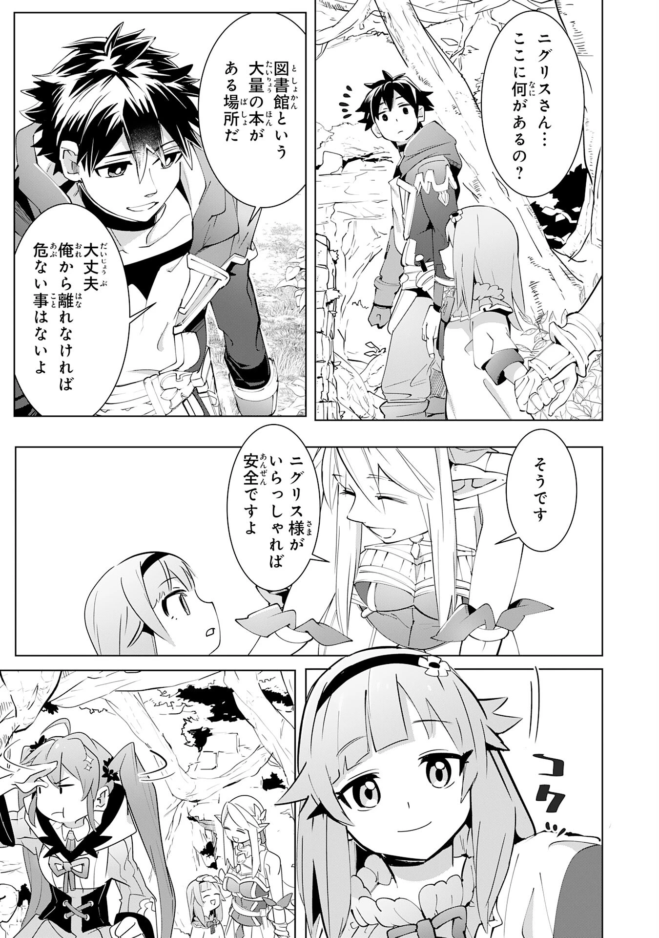 Sランクパーティーを「無能」だと追放されたけど、【鑑定】と【治癒魔法】で成り上がり無双 第16話 - 27