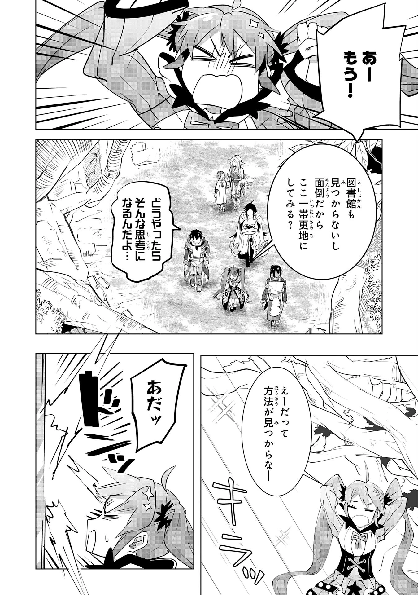 Sランクパーティーを「無能」だと追放されたけど、【鑑定】と【治癒魔法】で成り上がり無双 第16話 - 28