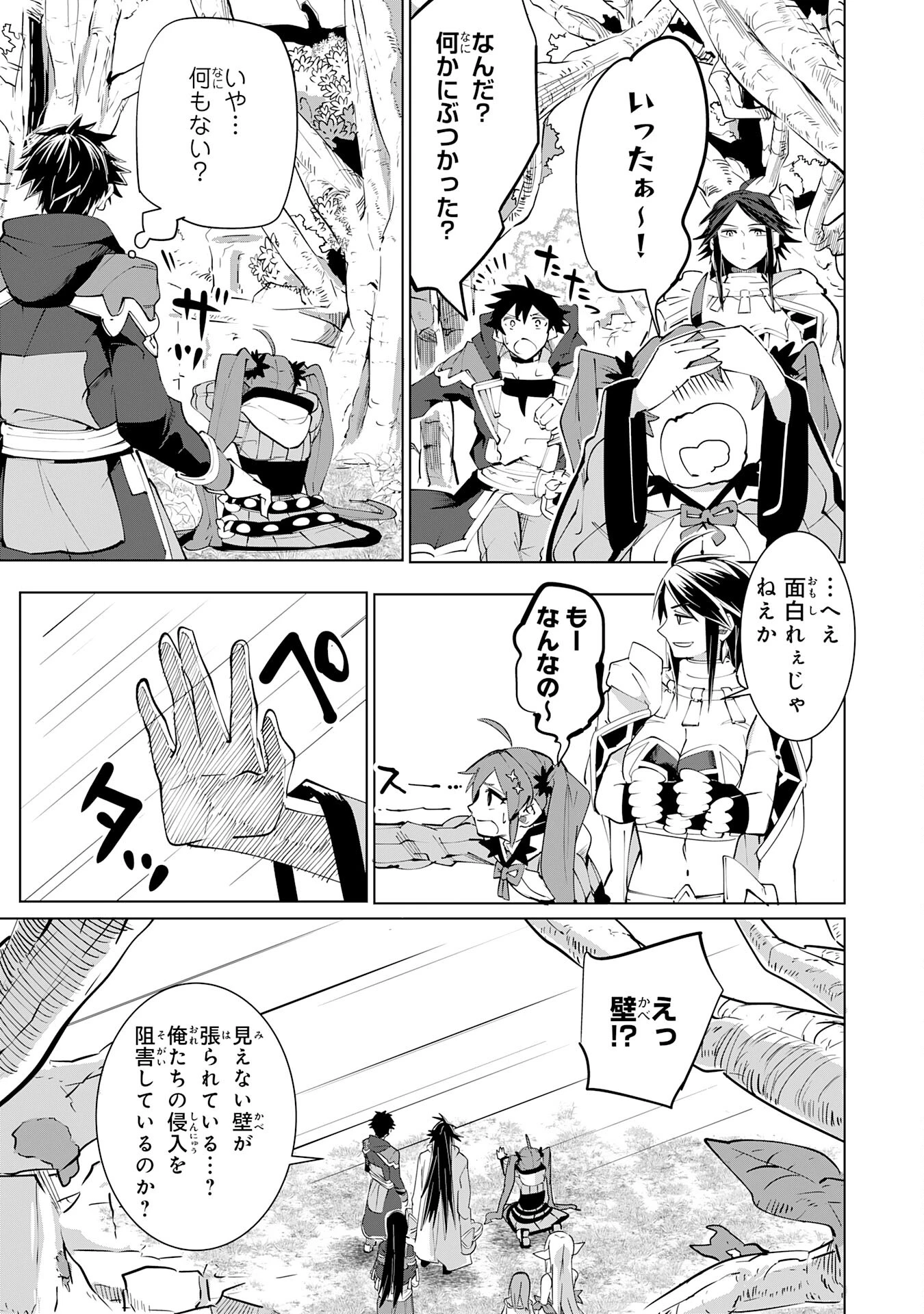 Sランクパーティーを「無能」だと追放されたけど、【鑑定】と【治癒魔法】で成り上がり無双 第16話 - 29