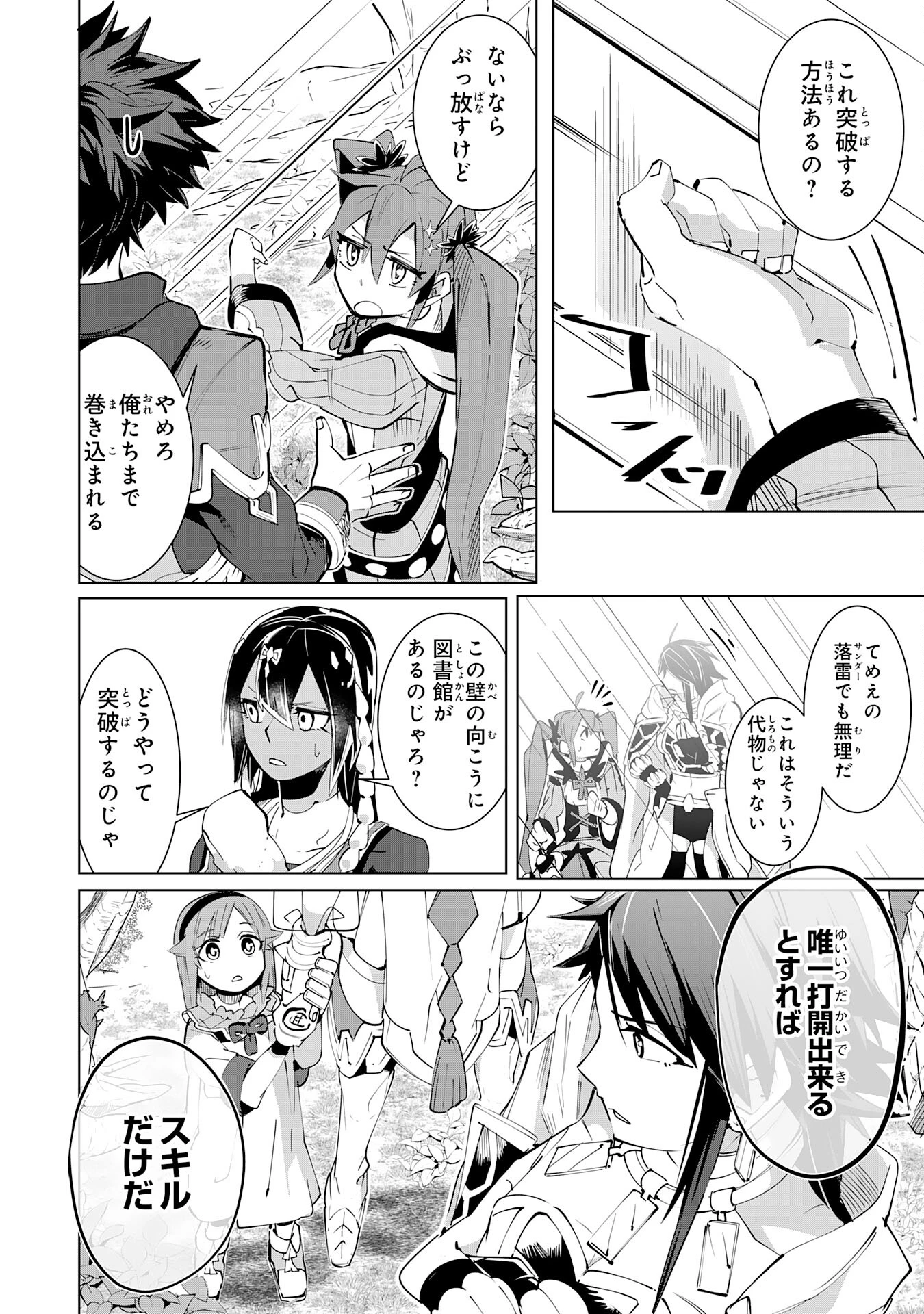 Sランクパーティーを「無能」だと追放されたけど、【鑑定】と【治癒魔法】で成り上がり無双 第16話 - 30