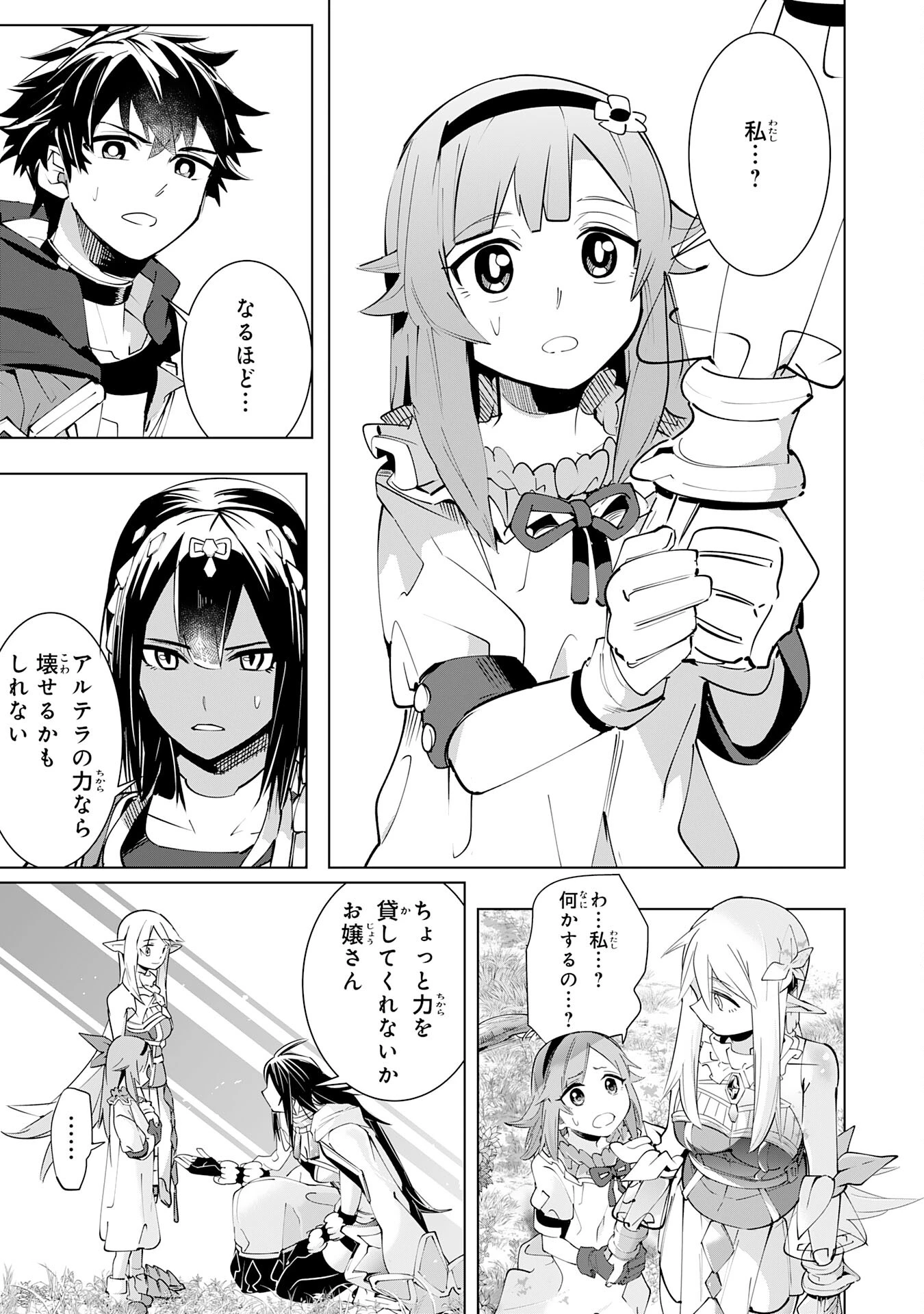 Sランクパーティーを「無能」だと追放されたけど、【鑑定】と【治癒魔法】で成り上がり無双 第16話 - 31
