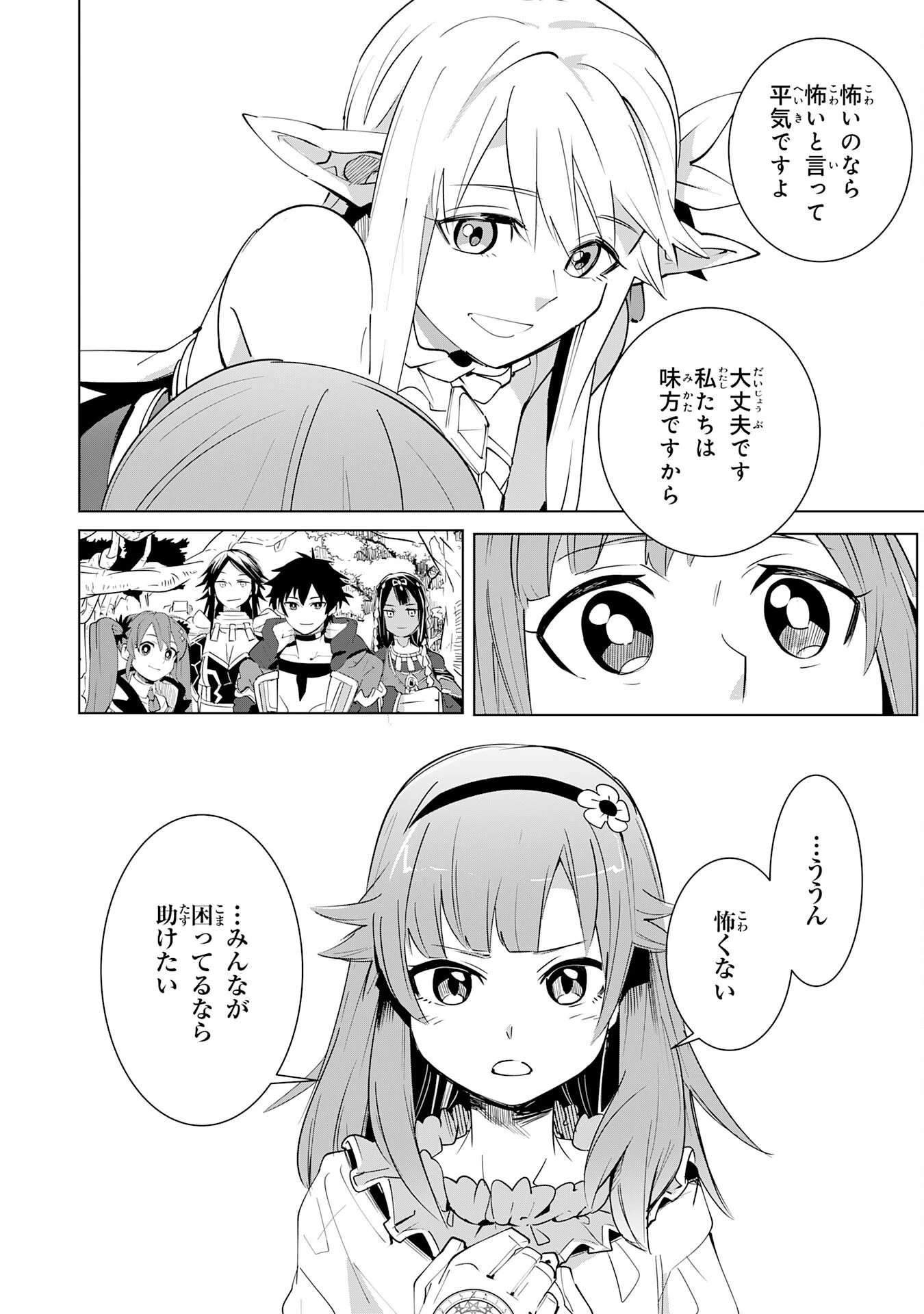 Sランクパーティーを「無能」だと追放されたけど、【鑑定】と【治癒魔法】で成り上がり無双 第16話 - 32