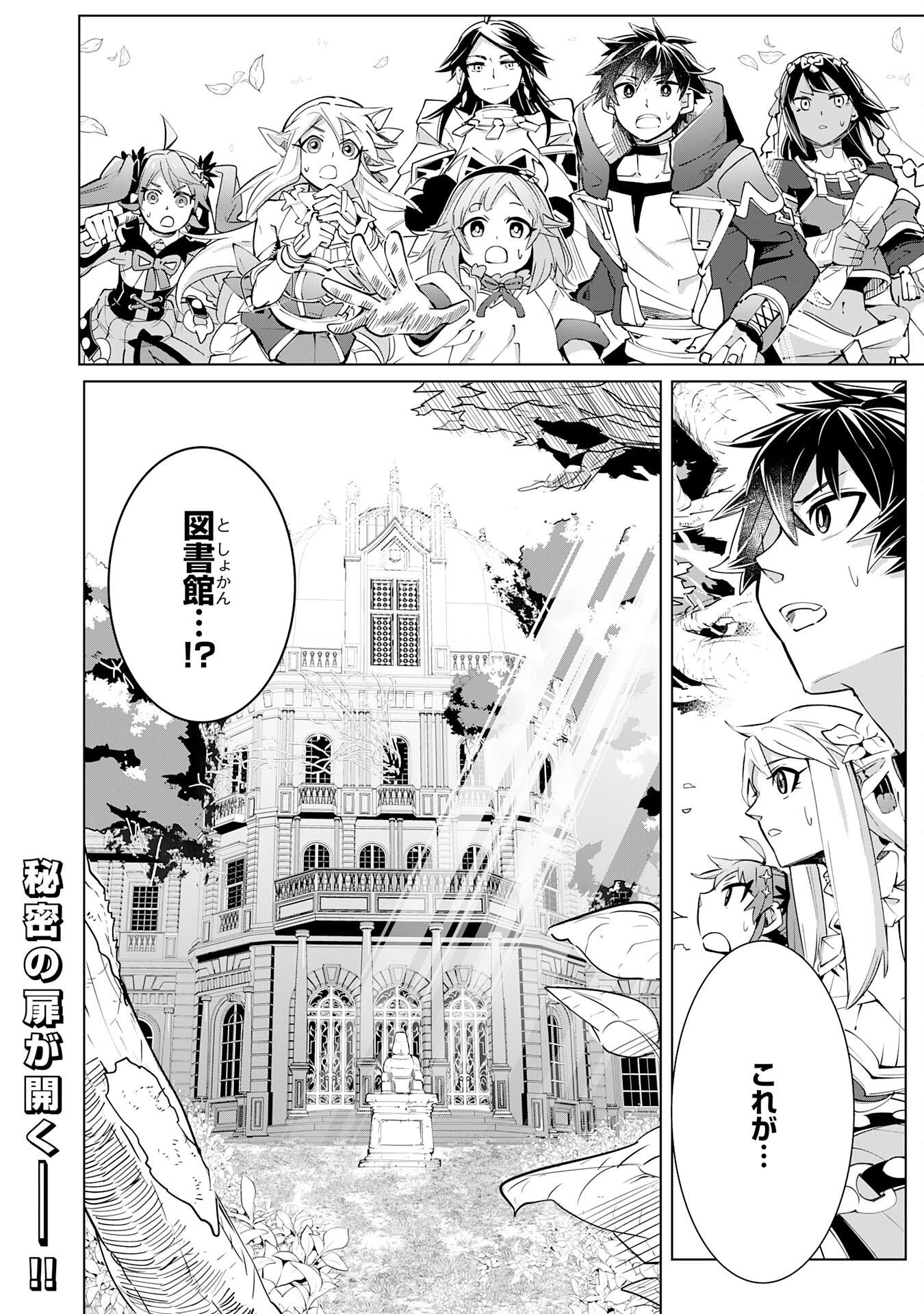 Sランクパーティーを「無能」だと追放されたけど、【鑑定】と【治癒魔法】で成り上がり無双 第16話 - 36