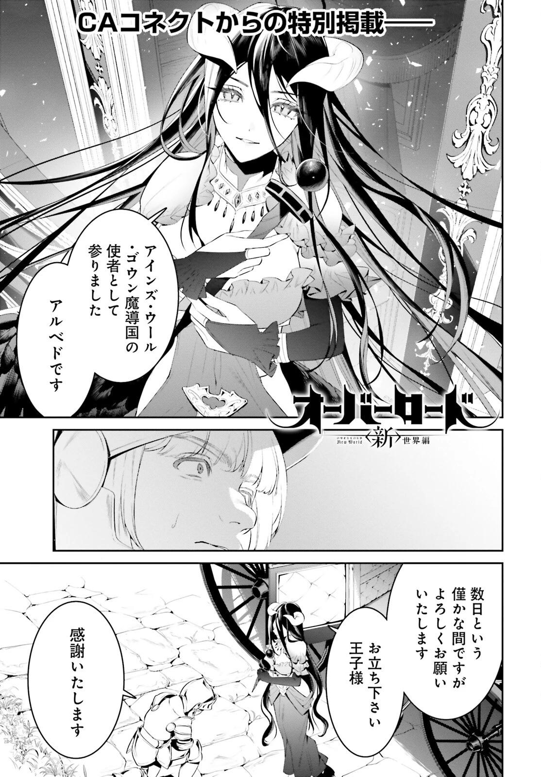 オーバーロード＜新＞世界編 第3話 - 1