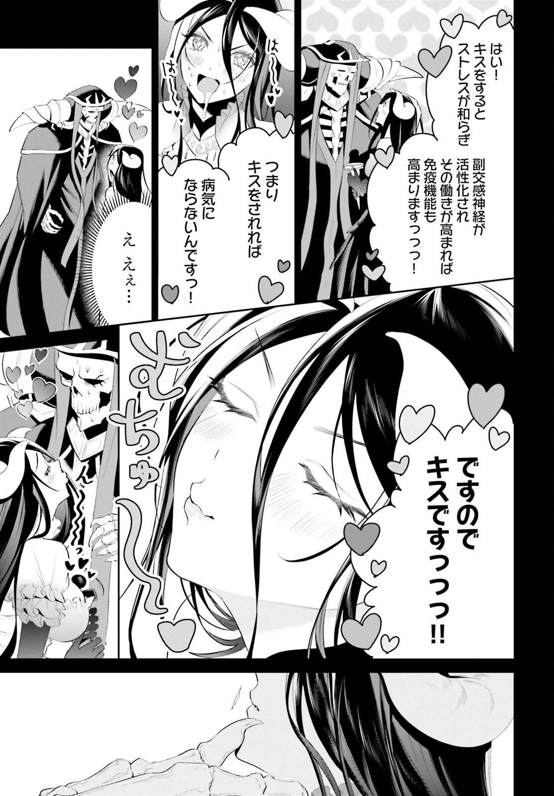 オーバーロード＜新＞世界編 第3話 - 7