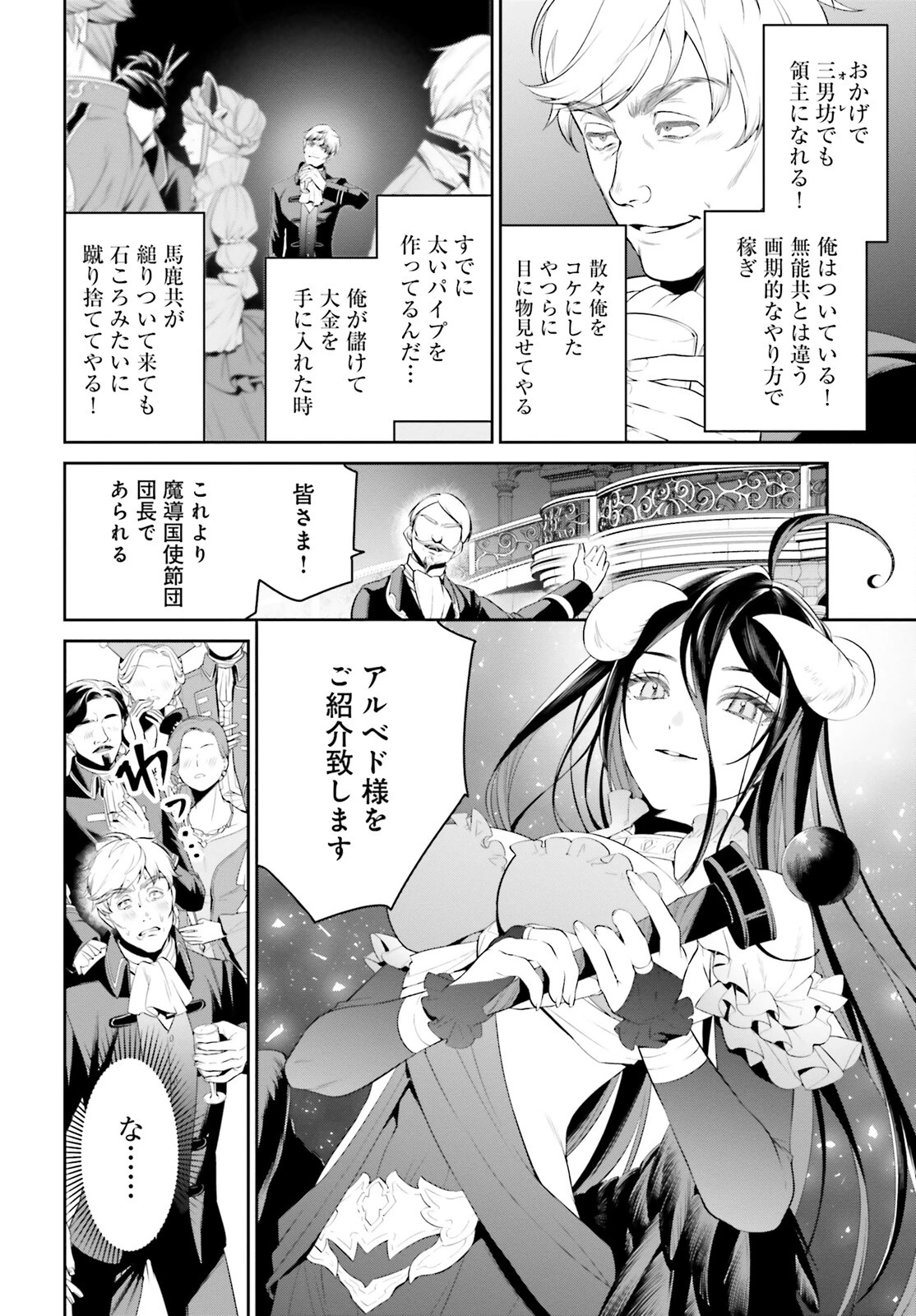 オーバーロード＜新＞世界編 第3話 - 12