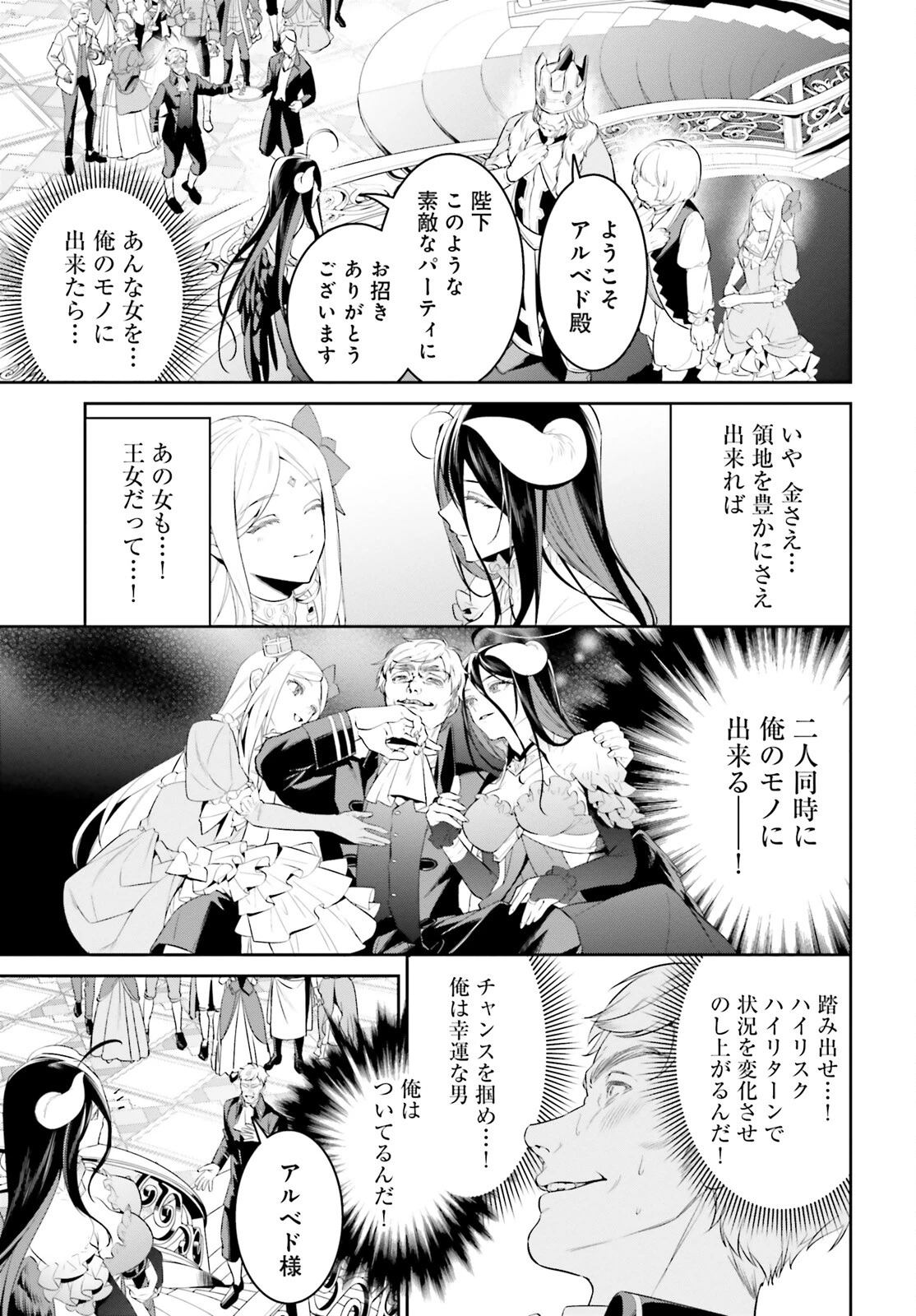 オーバーロード＜新＞世界編 第3話 - 13