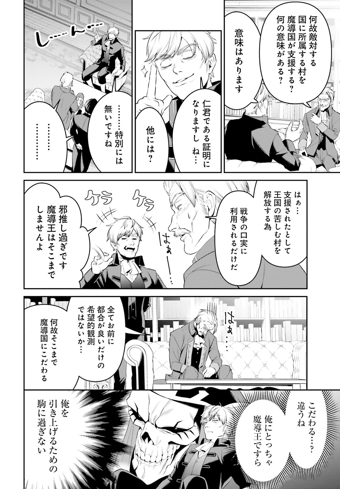 オーバーロード＜新＞世界編 第3話 - 18