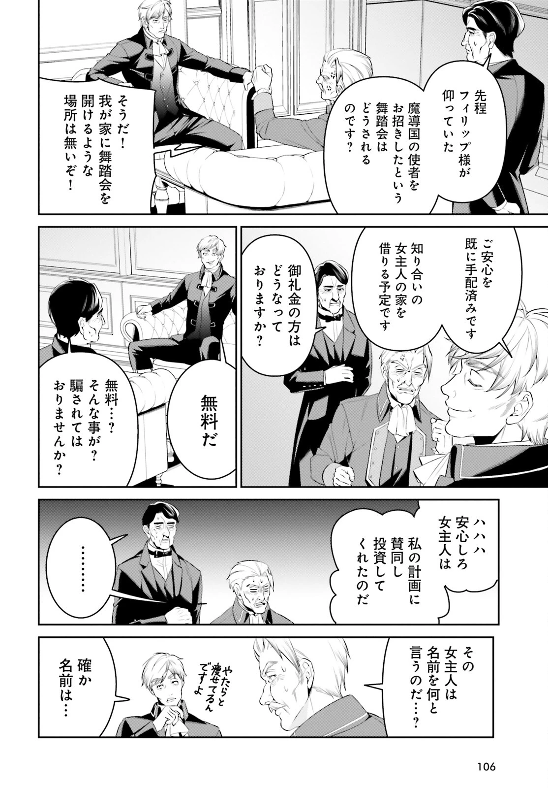 オーバーロード＜新＞世界編 第3話 - 20