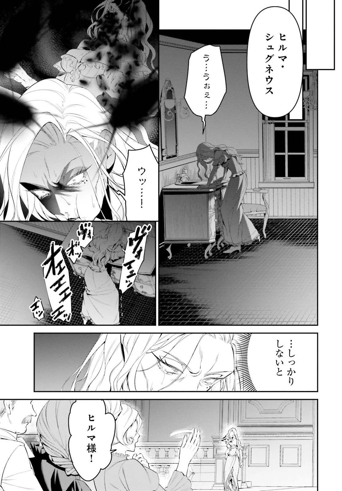 オーバーロード＜新＞世界編 第3話 - 21