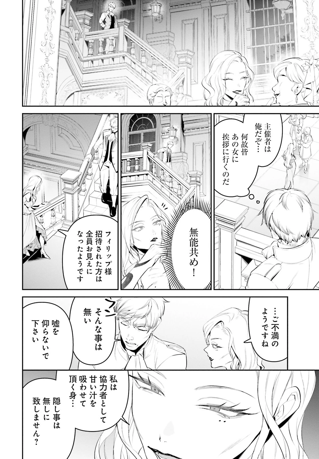 オーバーロード＜新＞世界編 第3話 - 22