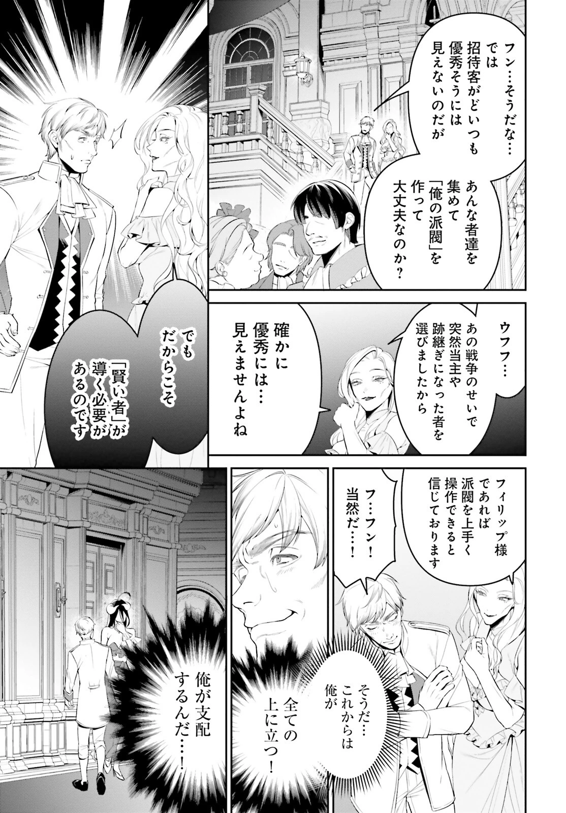 オーバーロード＜新＞世界編 第3話 - 23