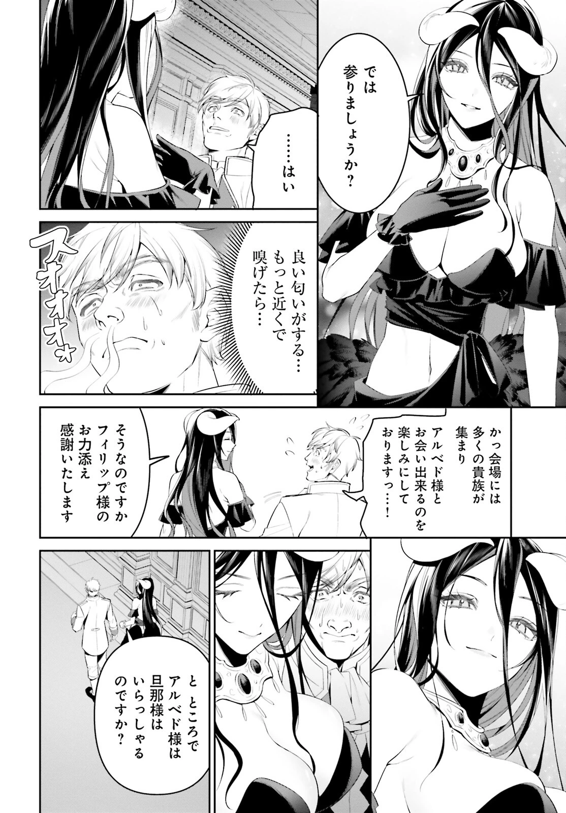 オーバーロード＜新＞世界編 第3話 - 24