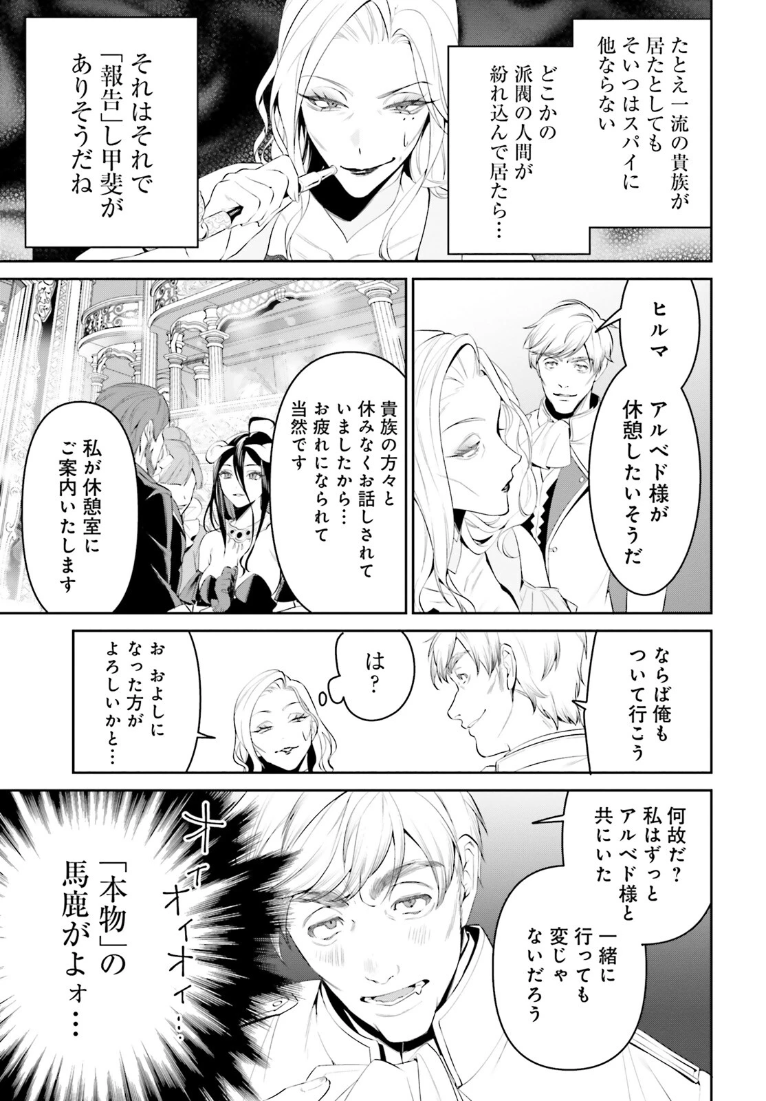 オーバーロード＜新＞世界編 第3話 - 27