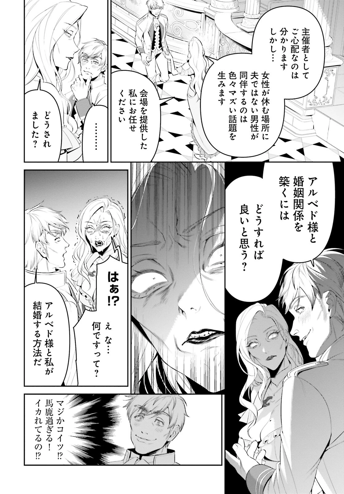 オーバーロード＜新＞世界編 第3話 - 28