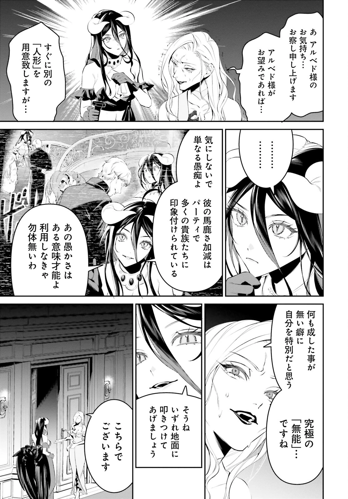 オーバーロード＜新＞世界編 第3話 - 31