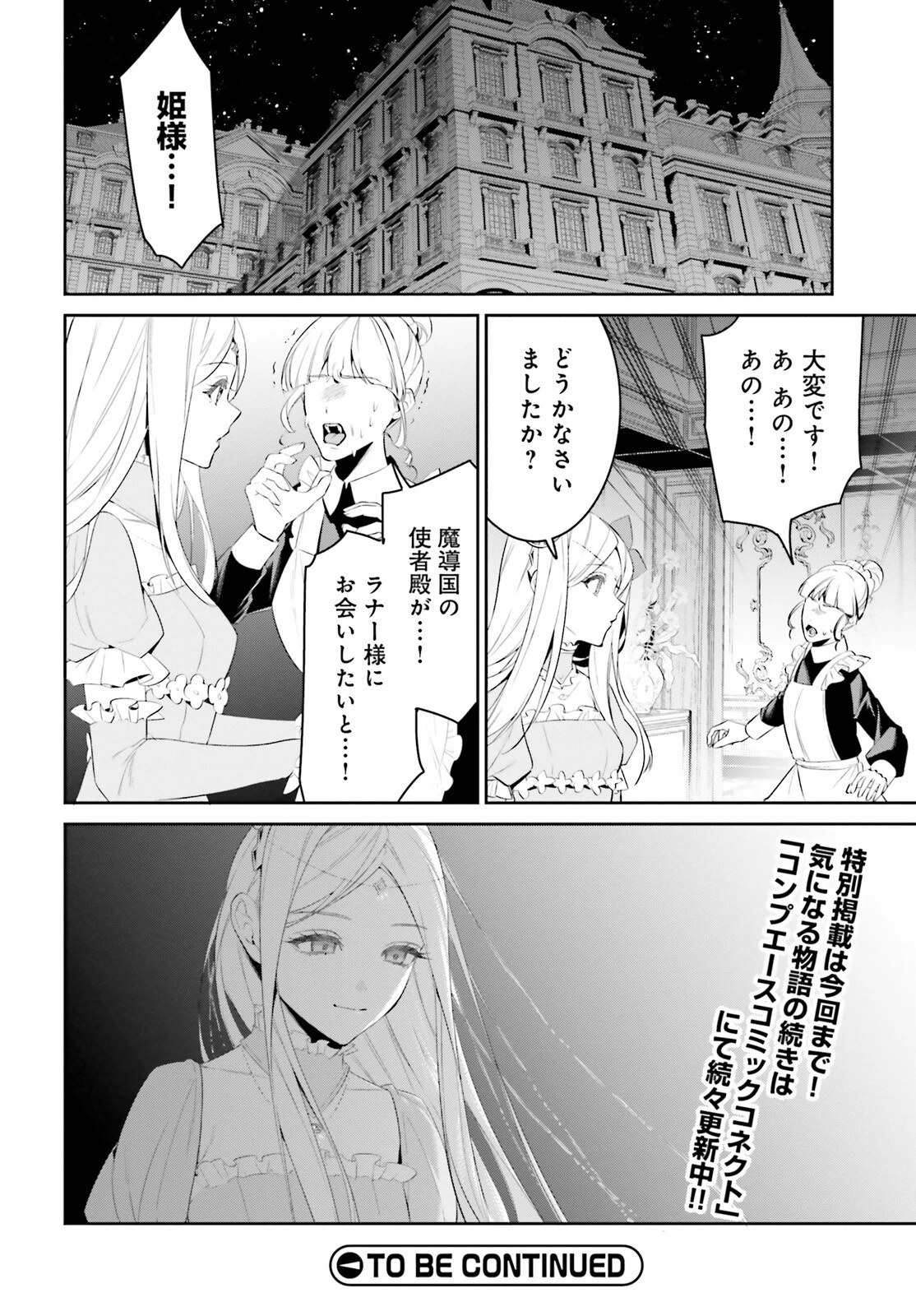 オーバーロード＜新＞世界編 第3話 - 34