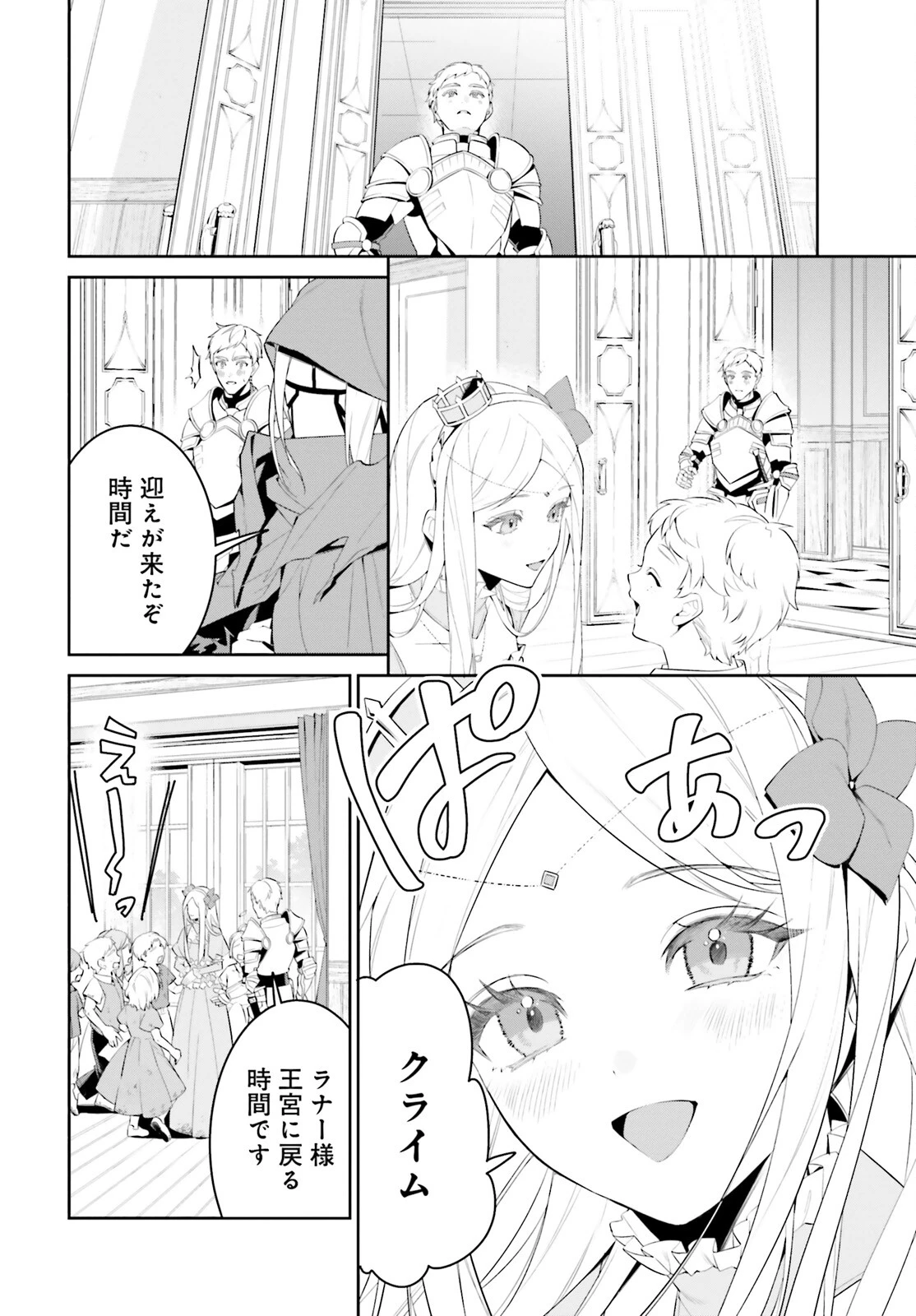 オーバーロード＜新＞世界編 第2話 - 2