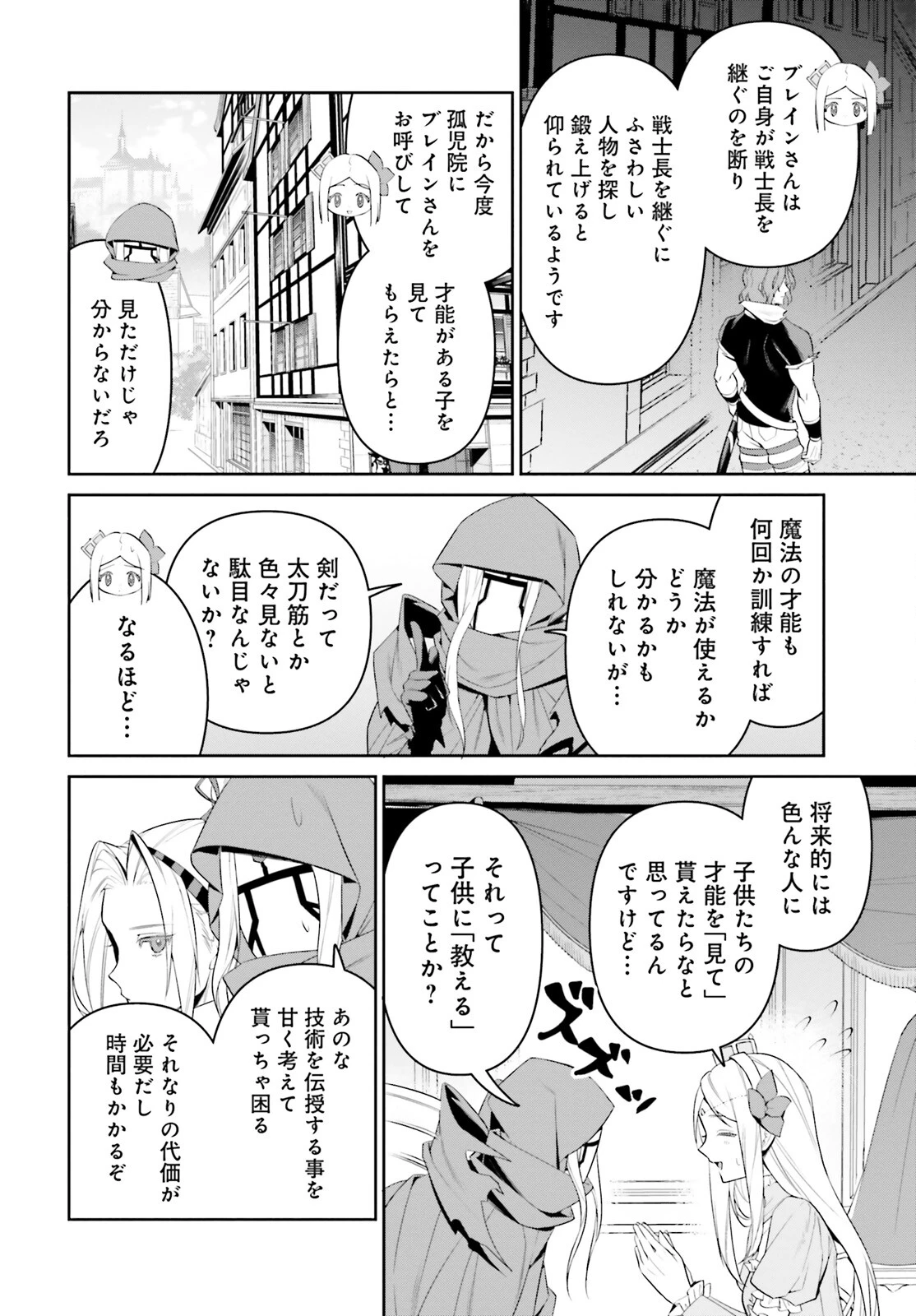 オーバーロード＜新＞世界編 第2話 - 8