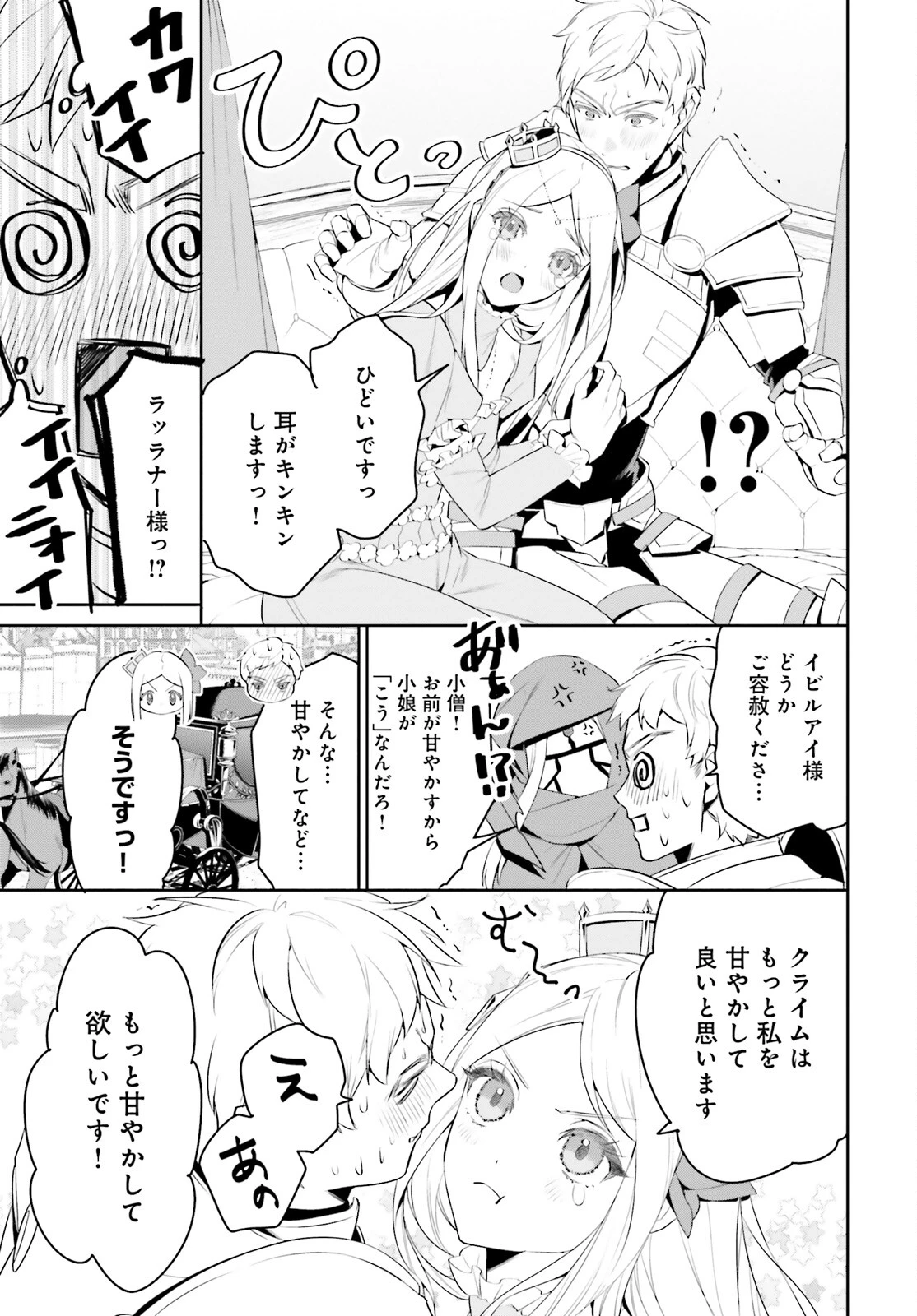 オーバーロード＜新＞世界編 第2話 - 11