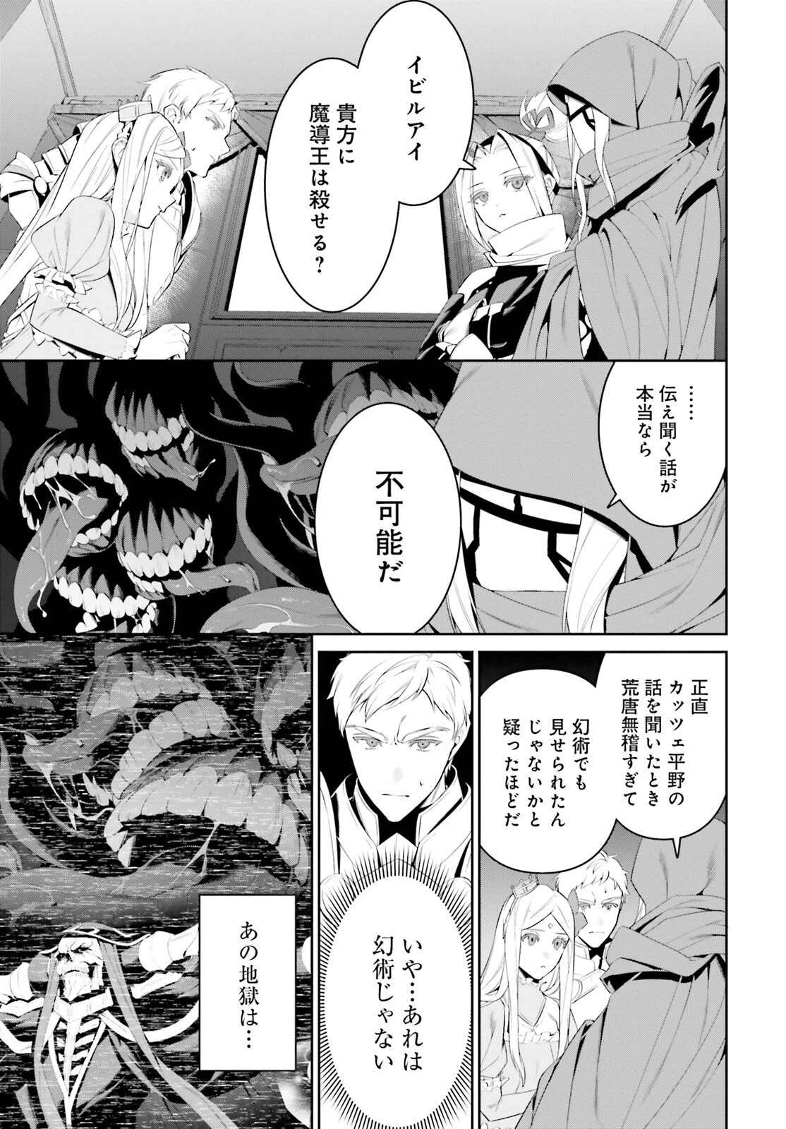 オーバーロード＜新＞世界編 第2話 - 15